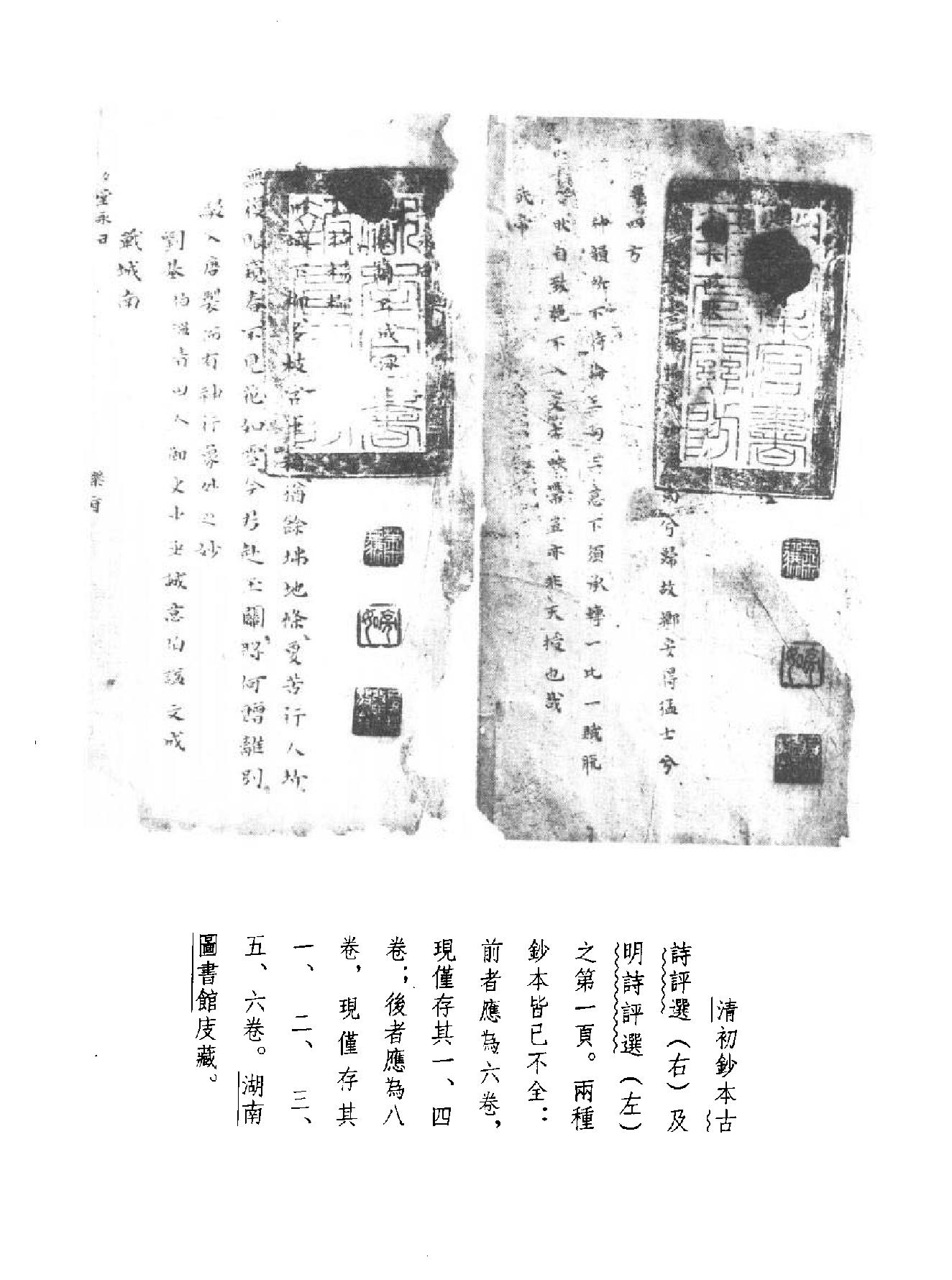 船山全书#14#楚辞通释#古诗评选#唐诗评选#明诗评选.pdf_第5页