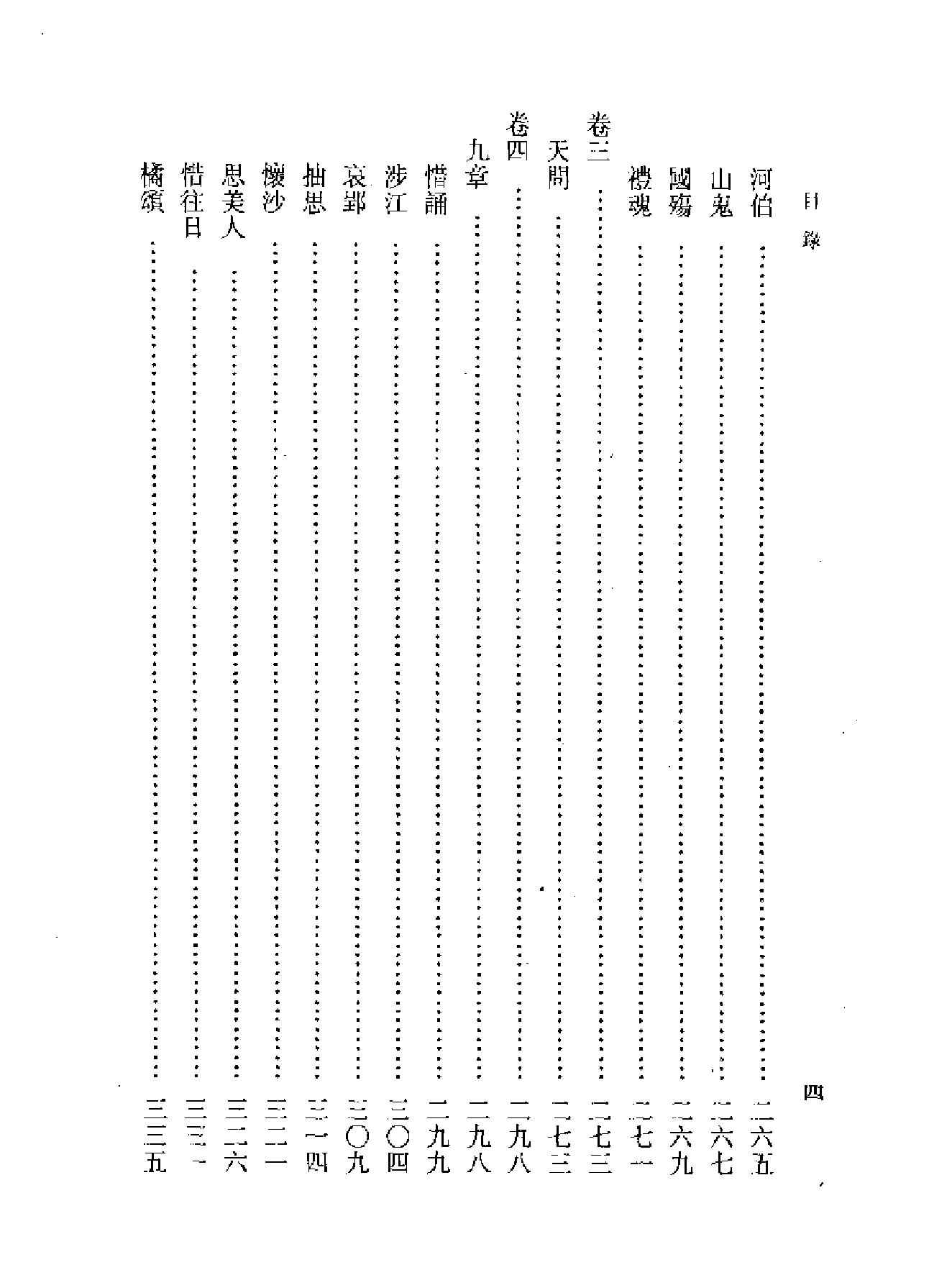 船山全书#14#楚辞通释#古诗评选#唐诗评选#明诗评选.pdf_第9页