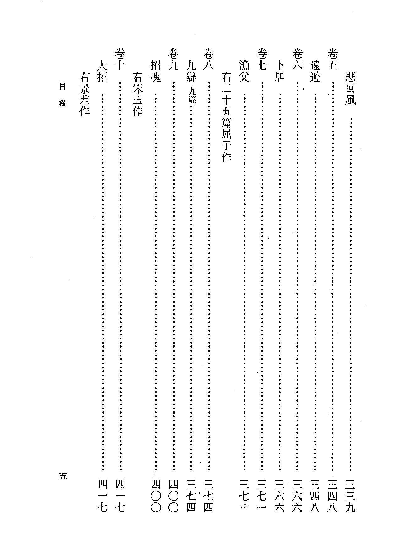 船山全书#14#楚辞通释#古诗评选#唐诗评选#明诗评选.pdf_第10页