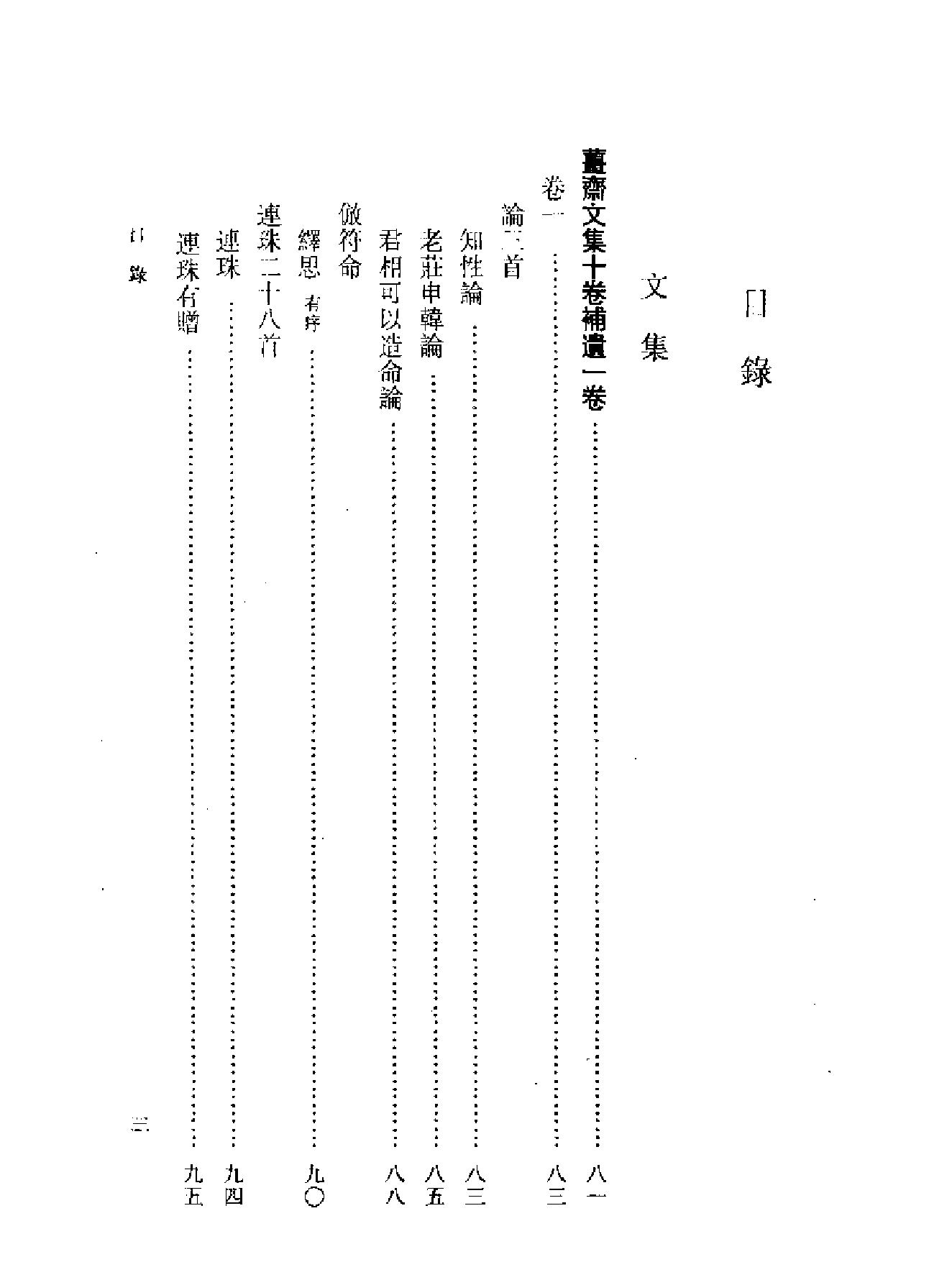 船山全书#15#诗文集.pdf_第7页