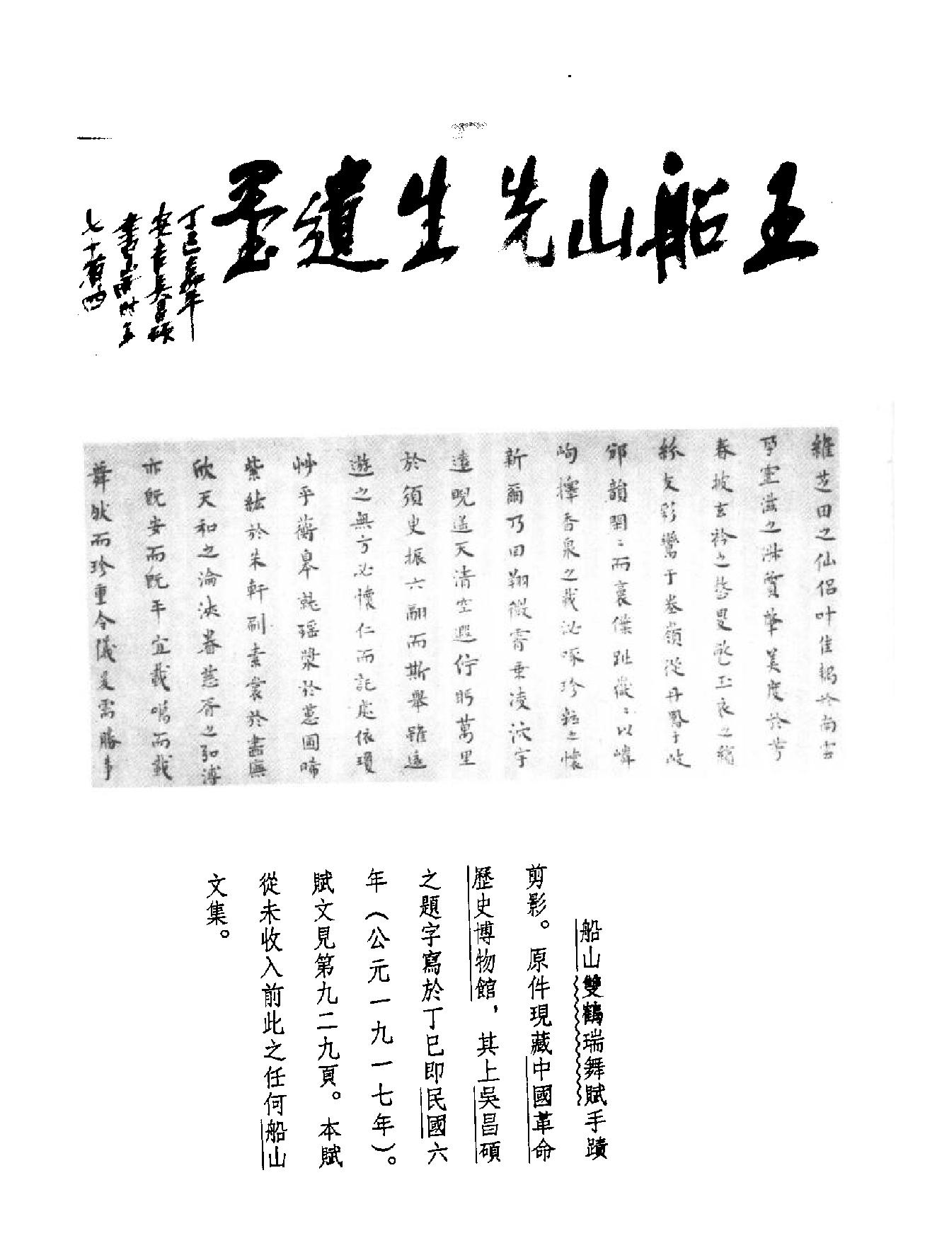 船山全书#15#诗文集.pdf_第4页