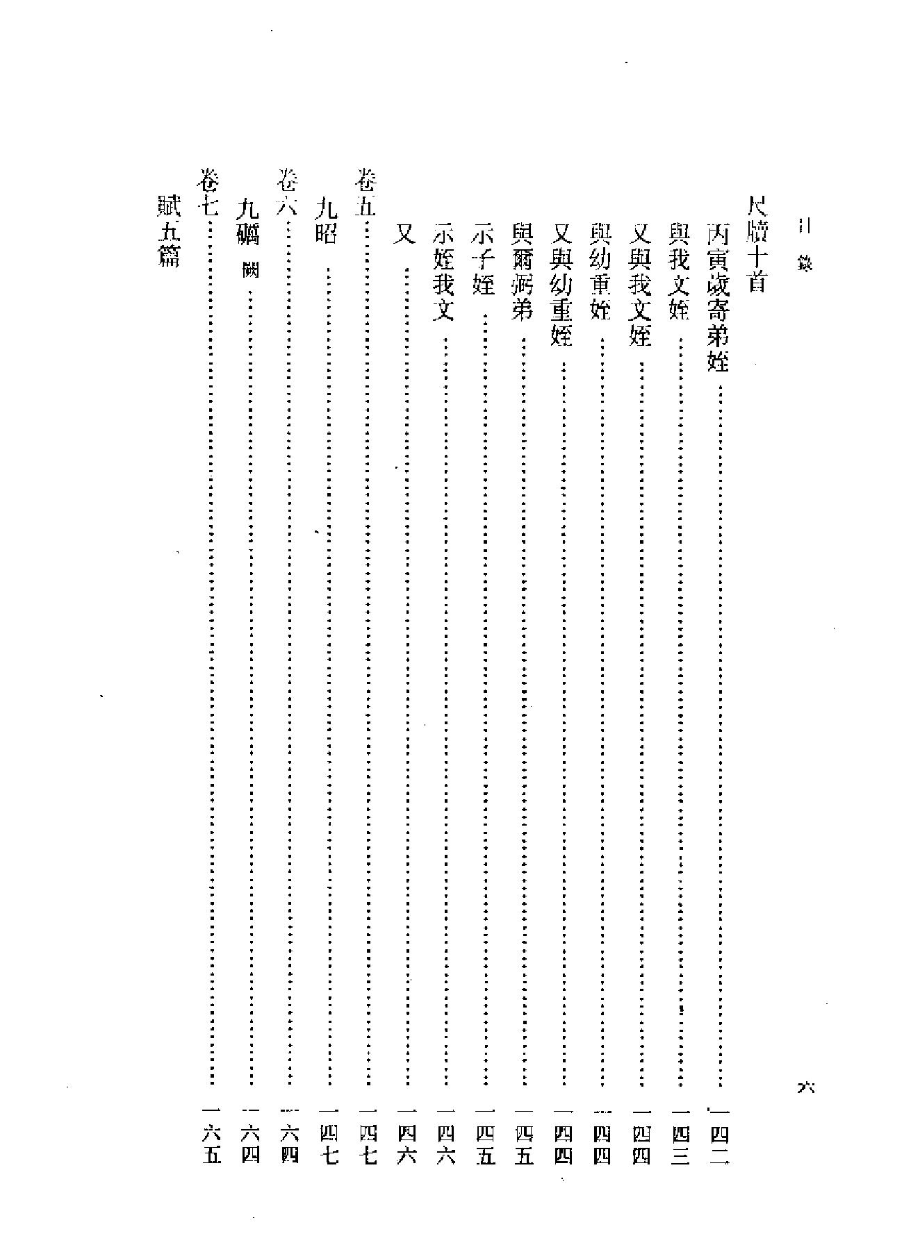 船山全书#15#诗文集.pdf_第10页