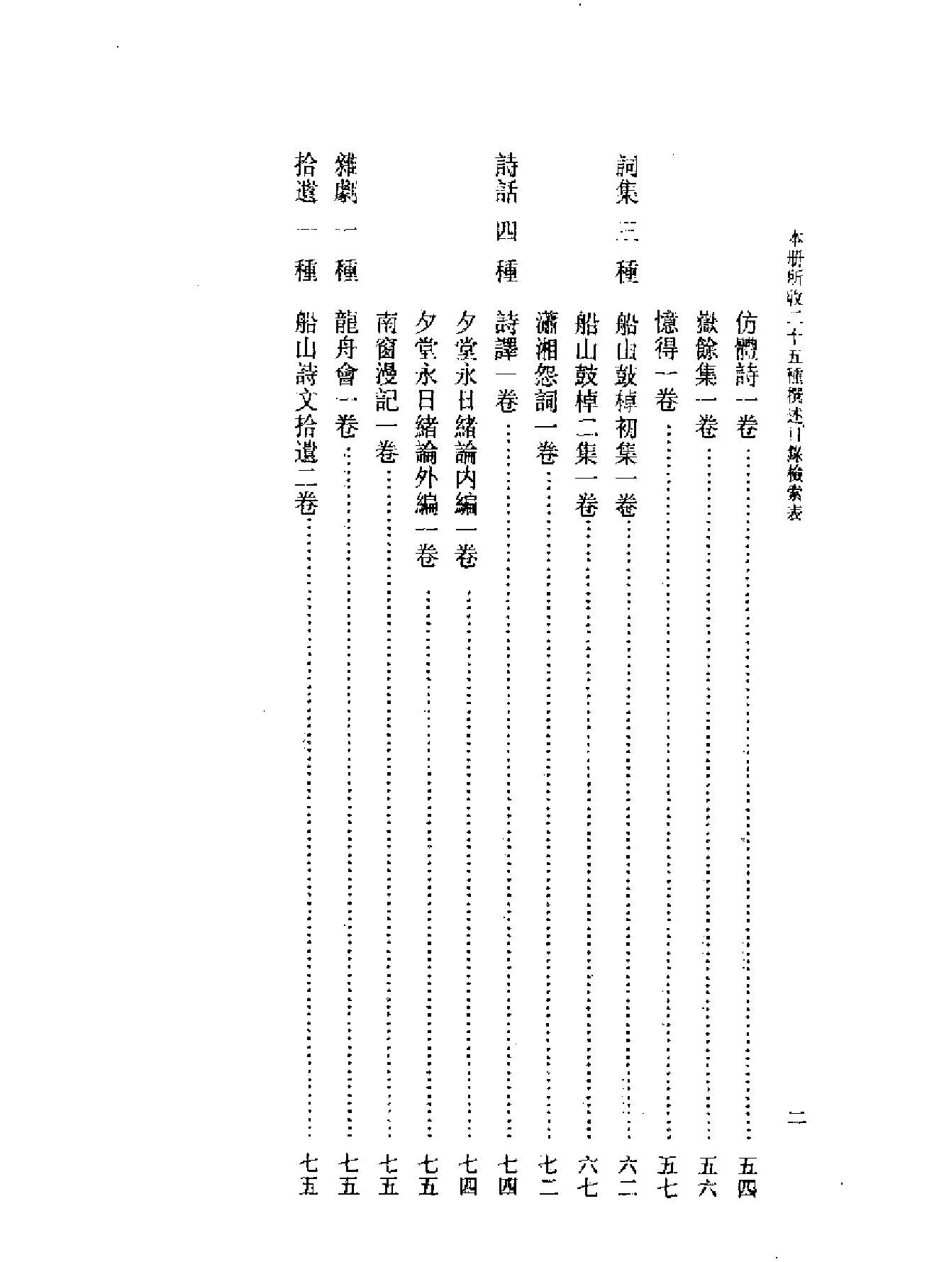 船山全书#15#诗文集.pdf_第6页