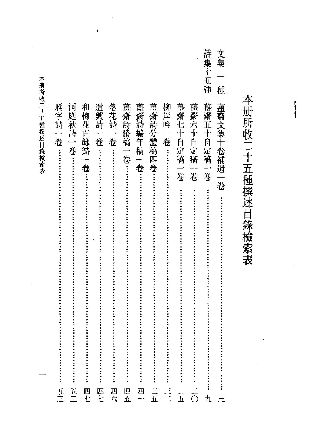 船山全书#15#诗文集.pdf_第5页