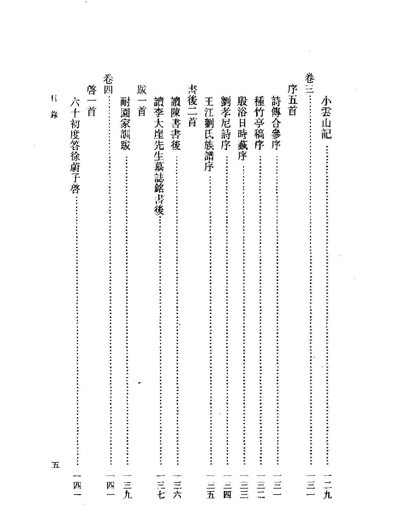 船山全书#15#诗文集.pdf_第9页