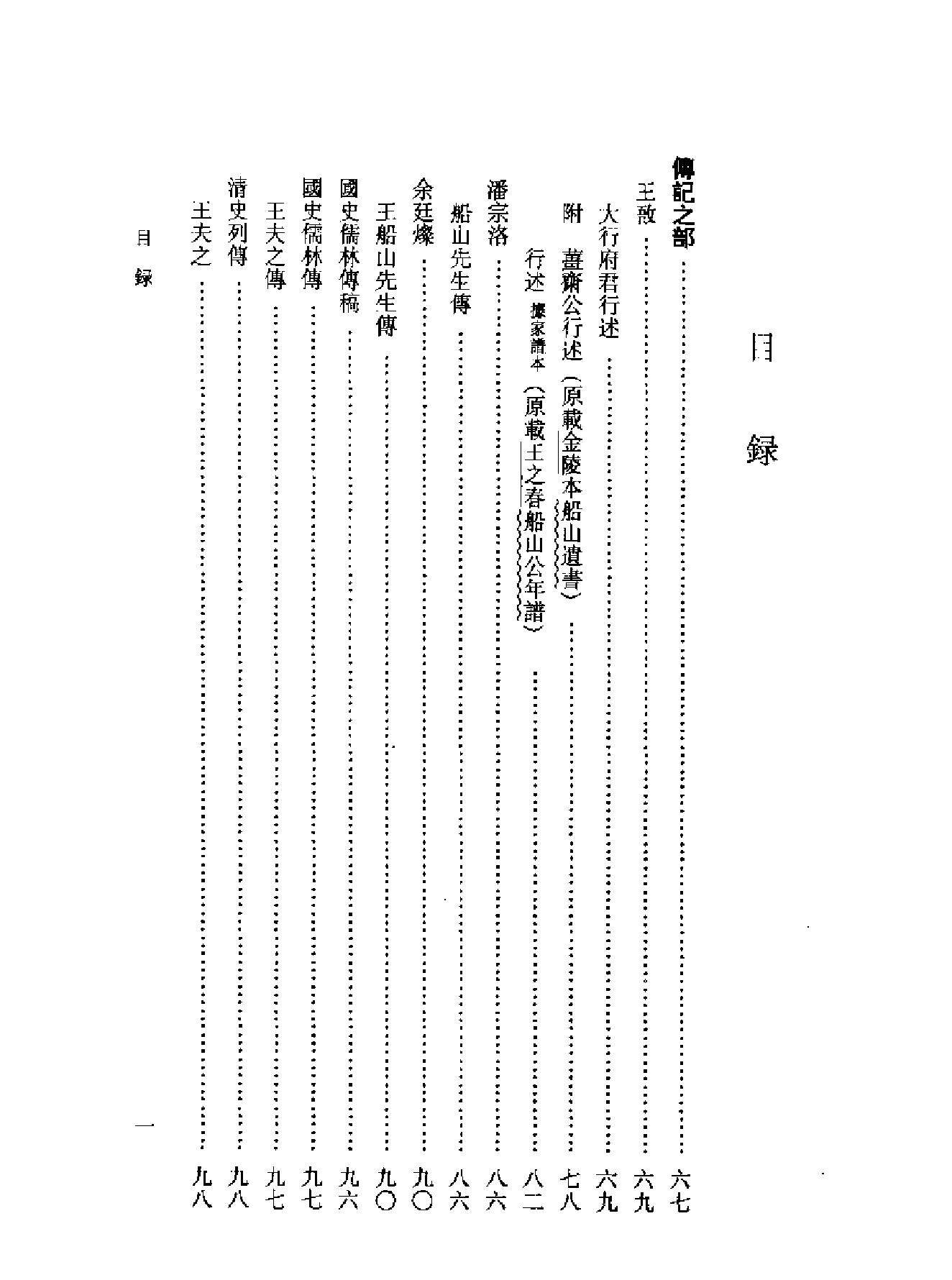 船山全书#16#传记#年谱#杂录.pdf_第6页