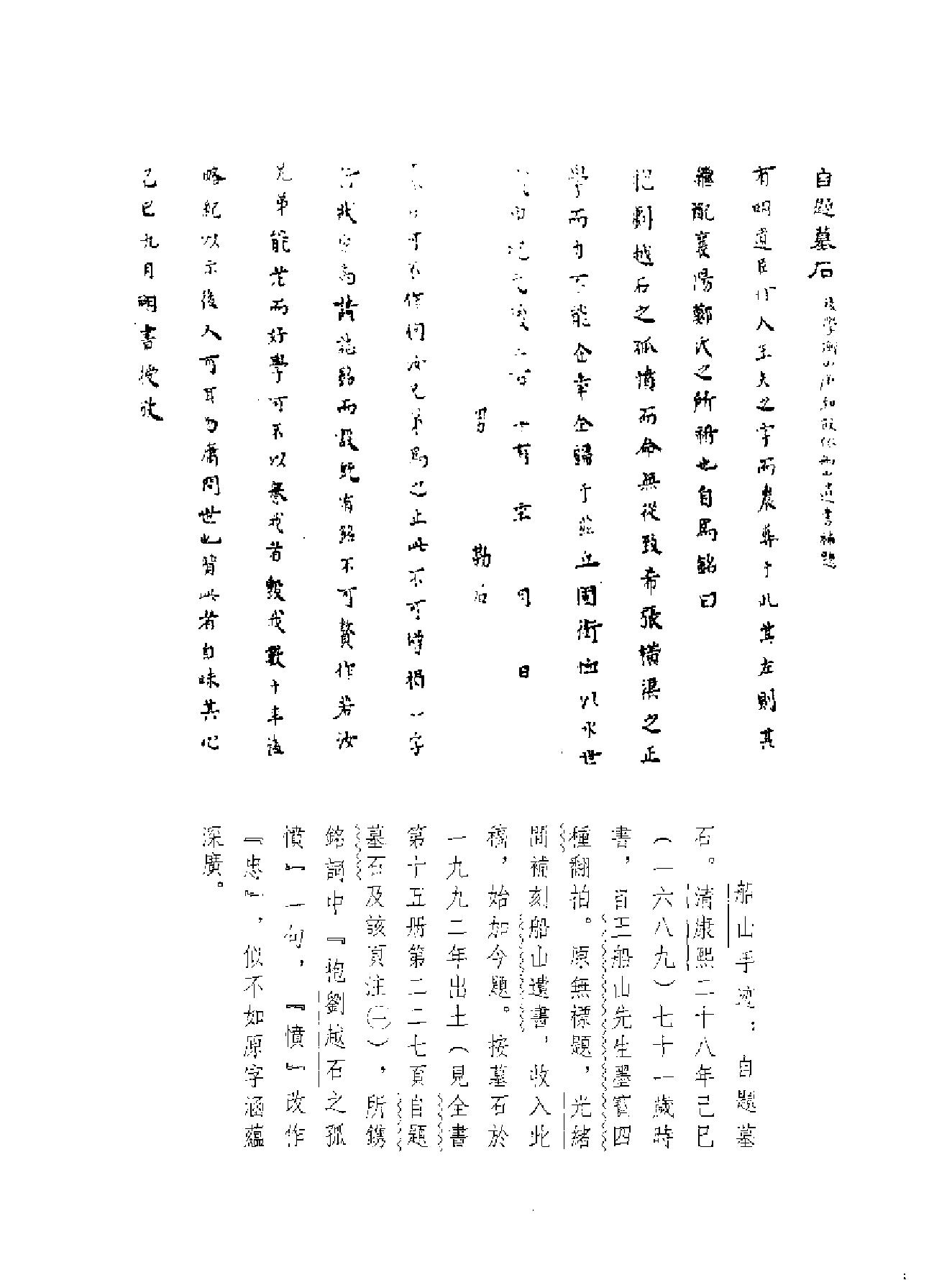 船山全书#16#传记#年谱#杂录.pdf_第5页