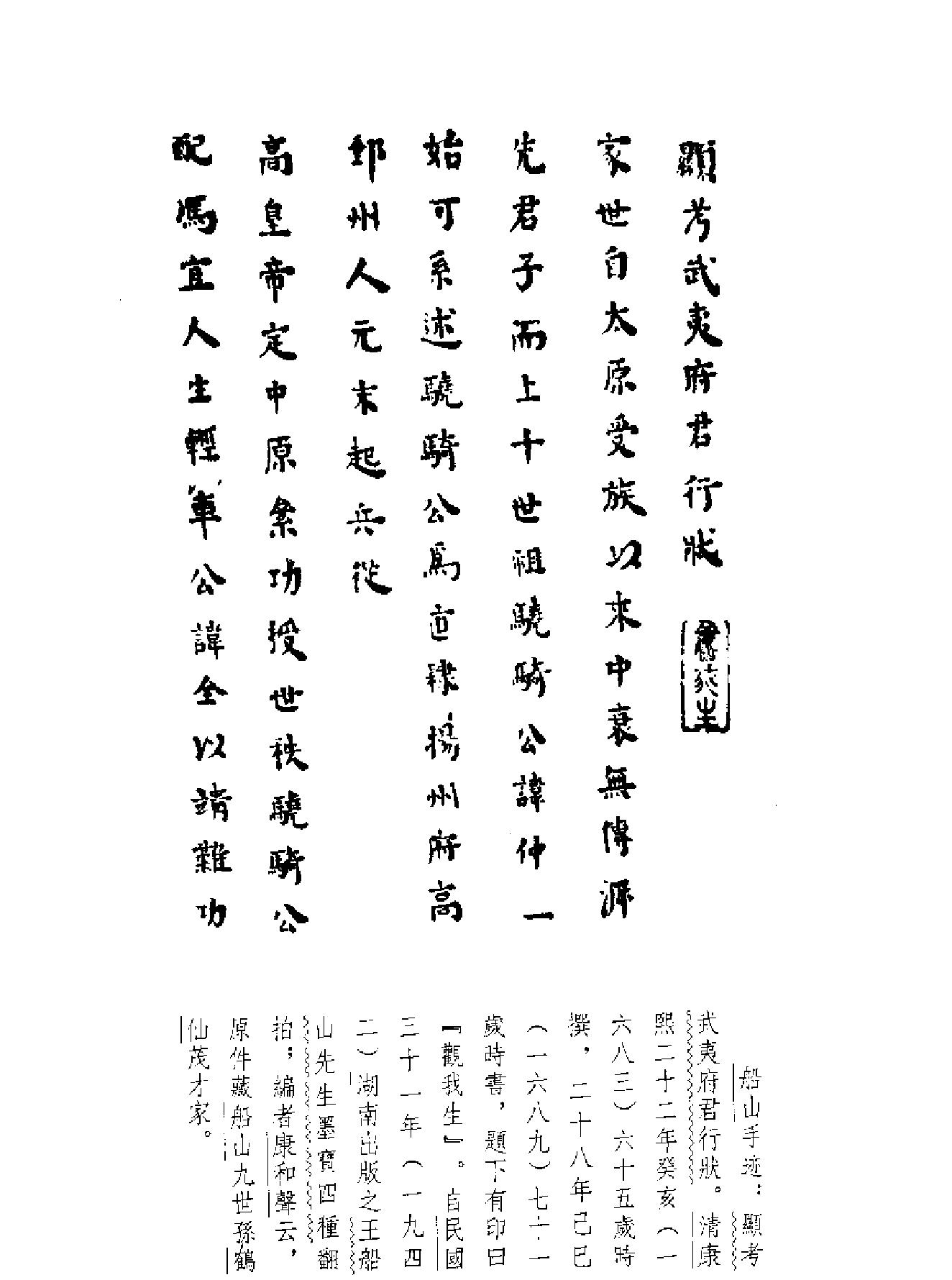 船山全书#16#传记#年谱#杂录.pdf_第4页