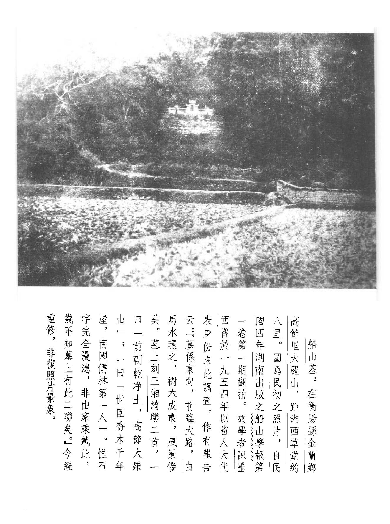 船山全书#16#传记#年谱#杂录.pdf_第3页