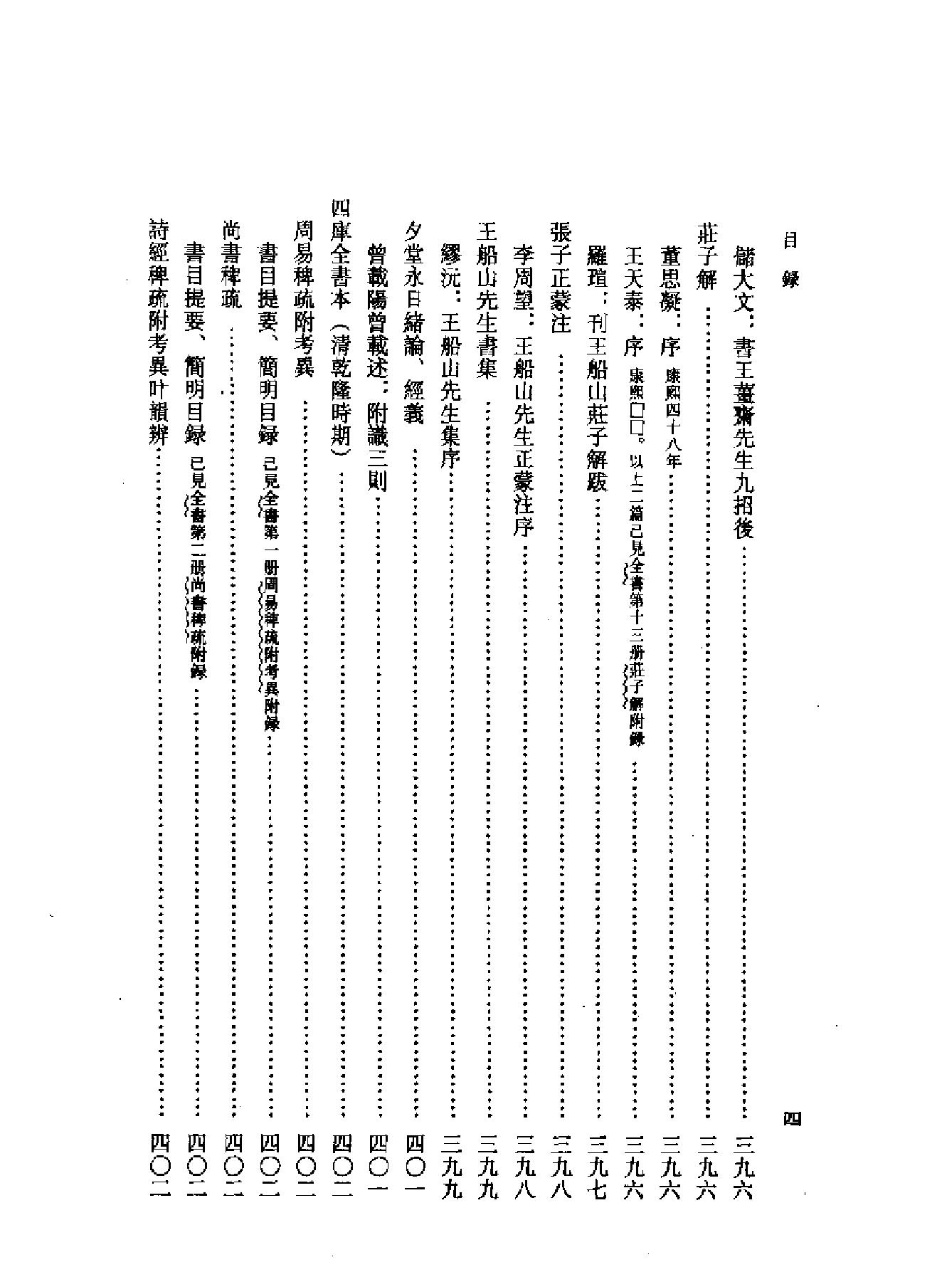 船山全书#16#传记#年谱#杂录.pdf_第9页