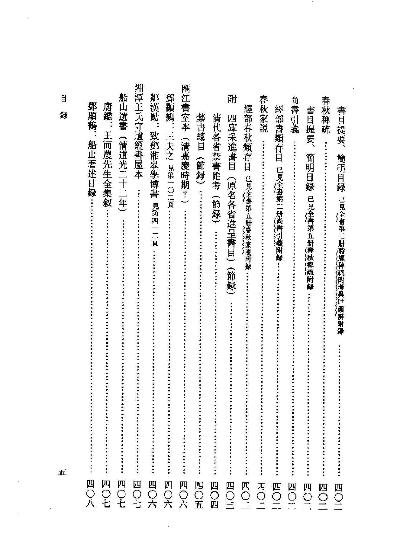 船山全书#16#传记#年谱#杂录.pdf_第10页