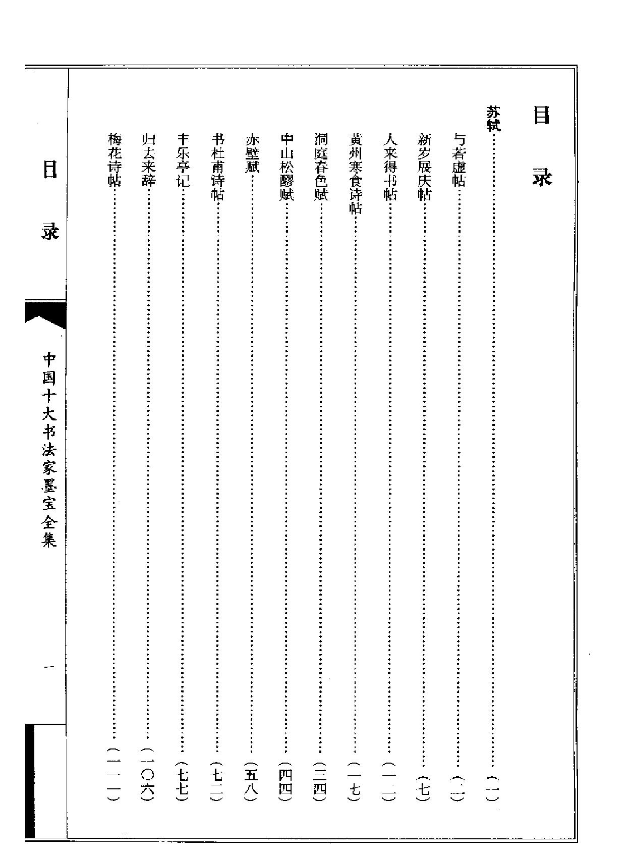 苏轼书法全集.pdf_第3页