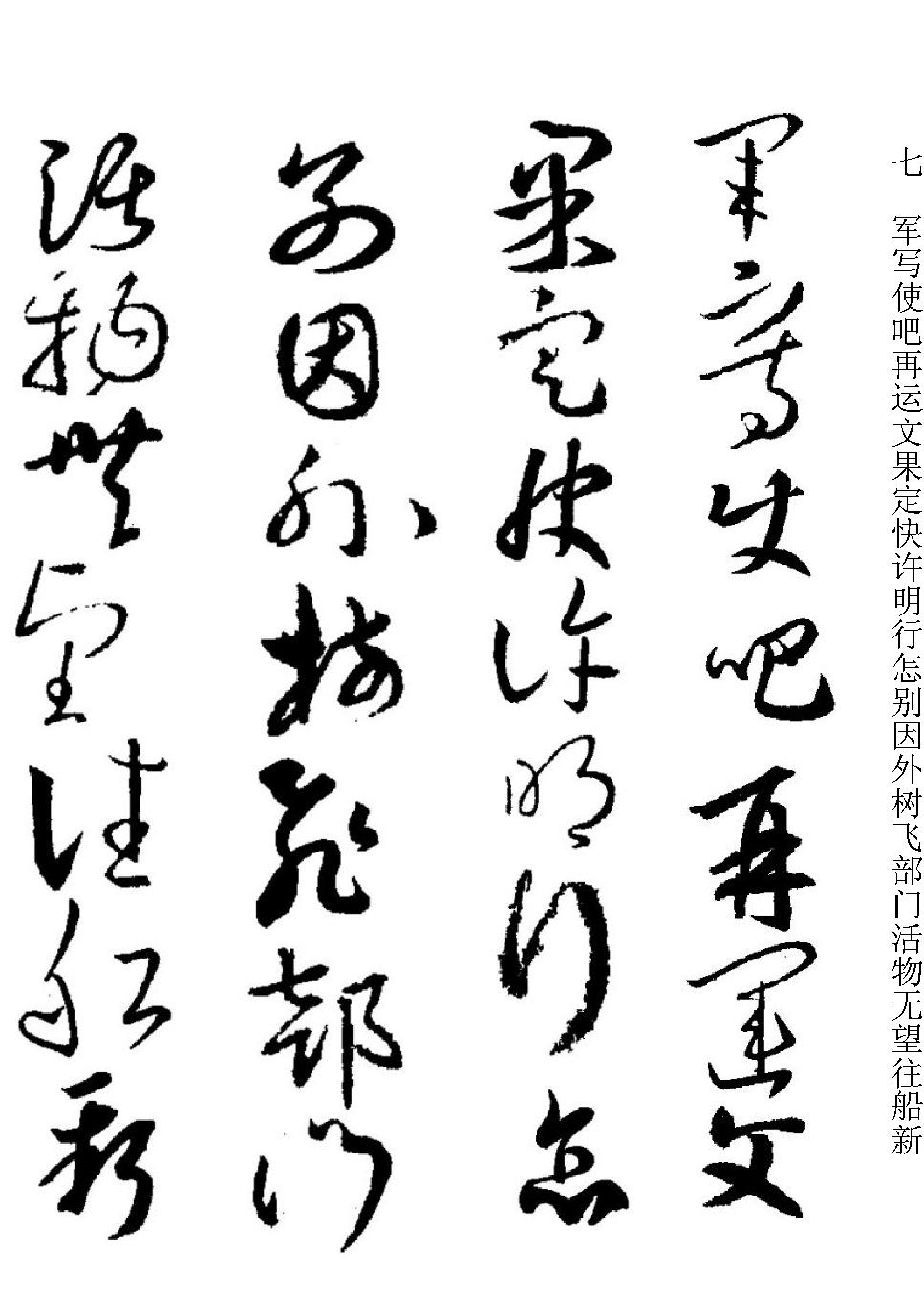 草书名家集字帖.pdf_第7页