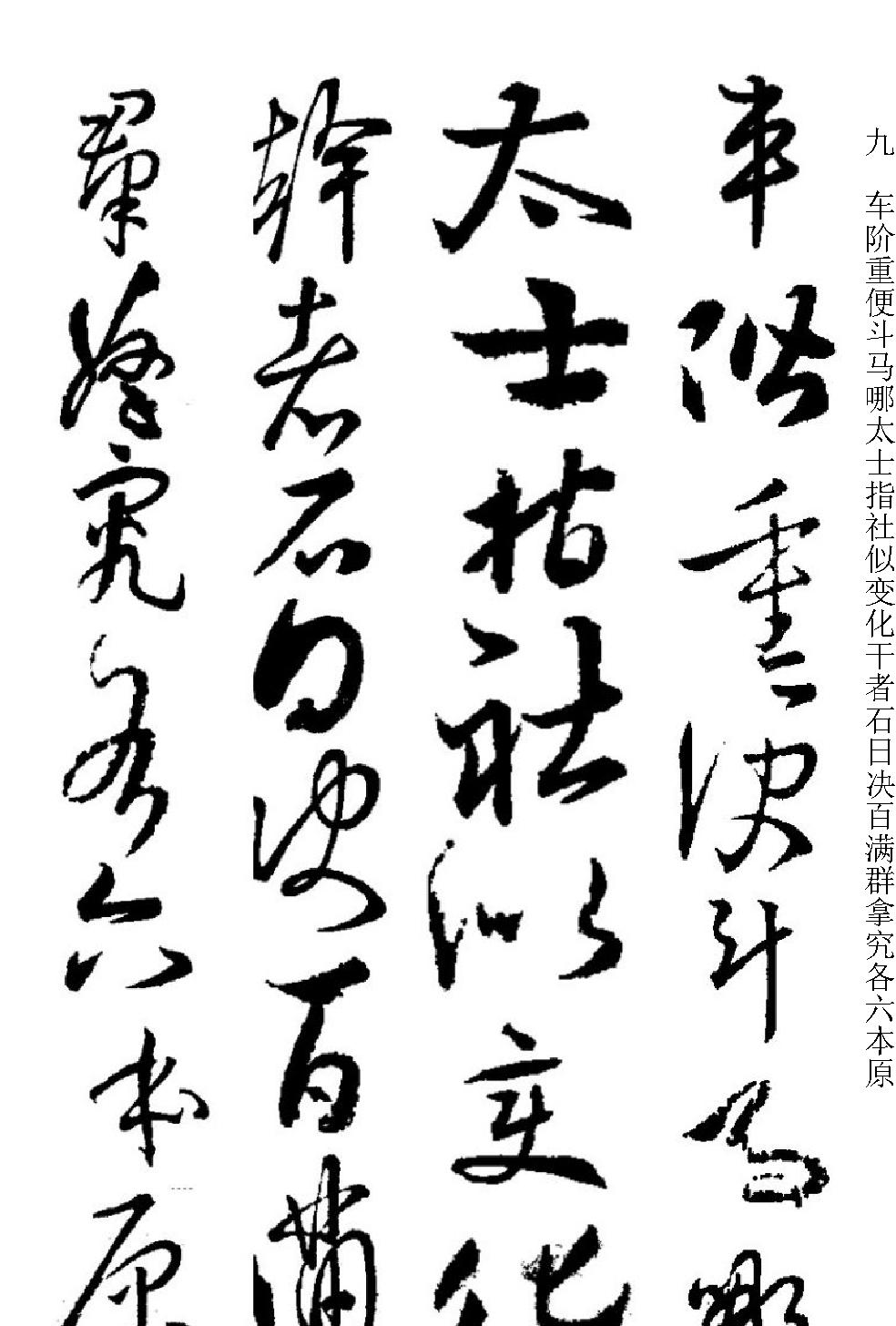 草书名家集字帖.pdf_第9页