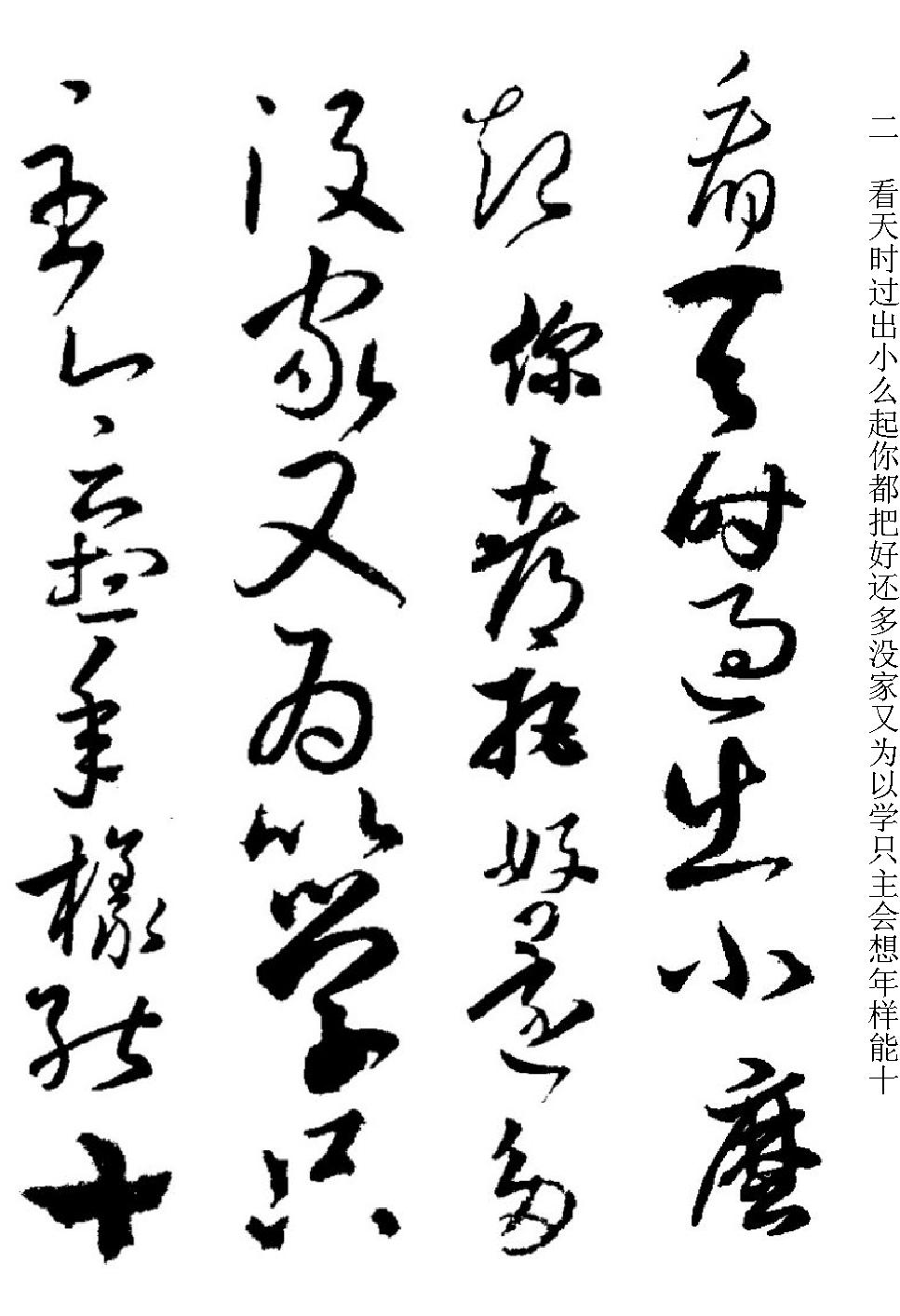 草书名家集字帖.pdf_第2页