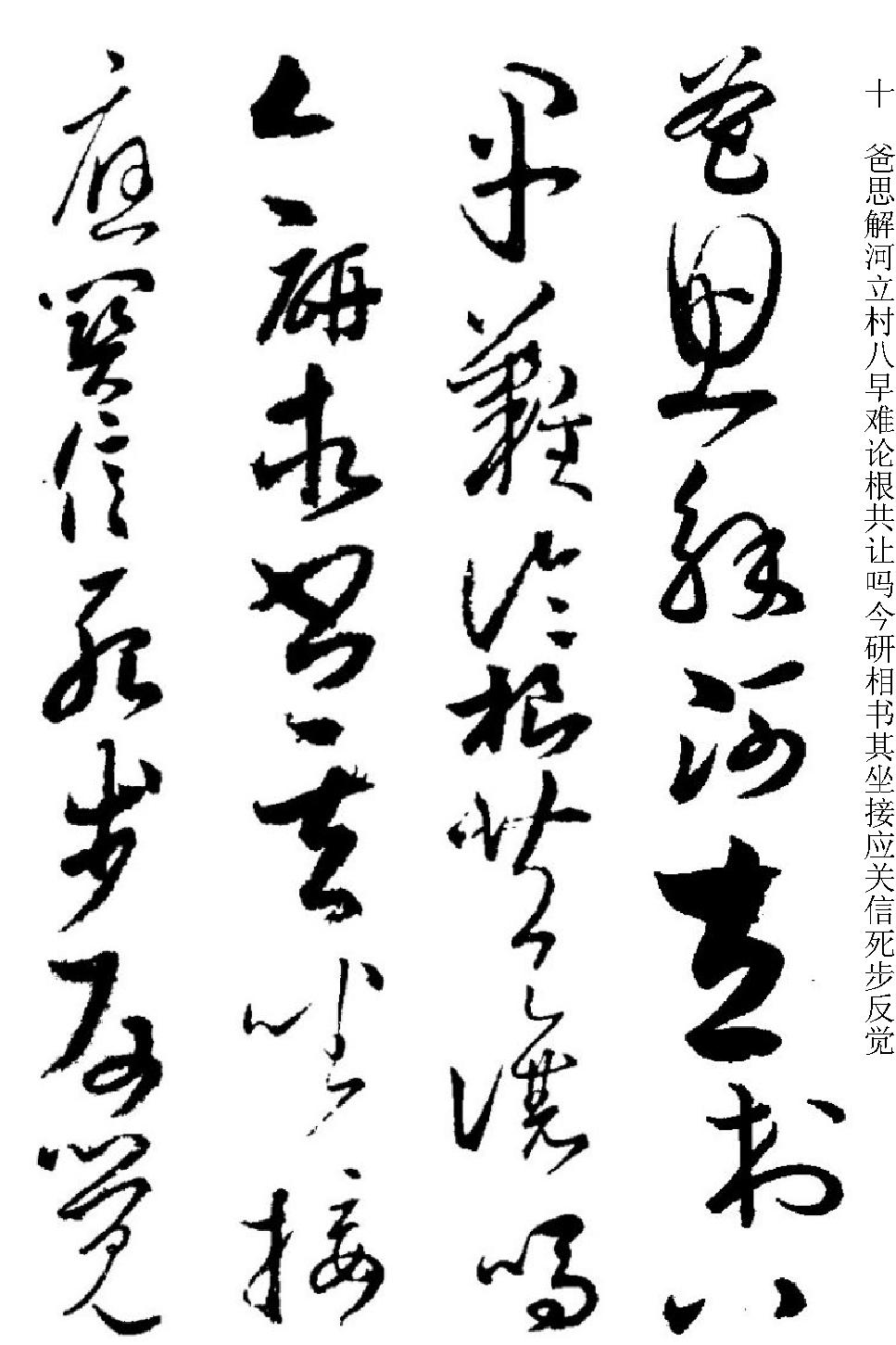 草书名家集字帖.pdf_第10页