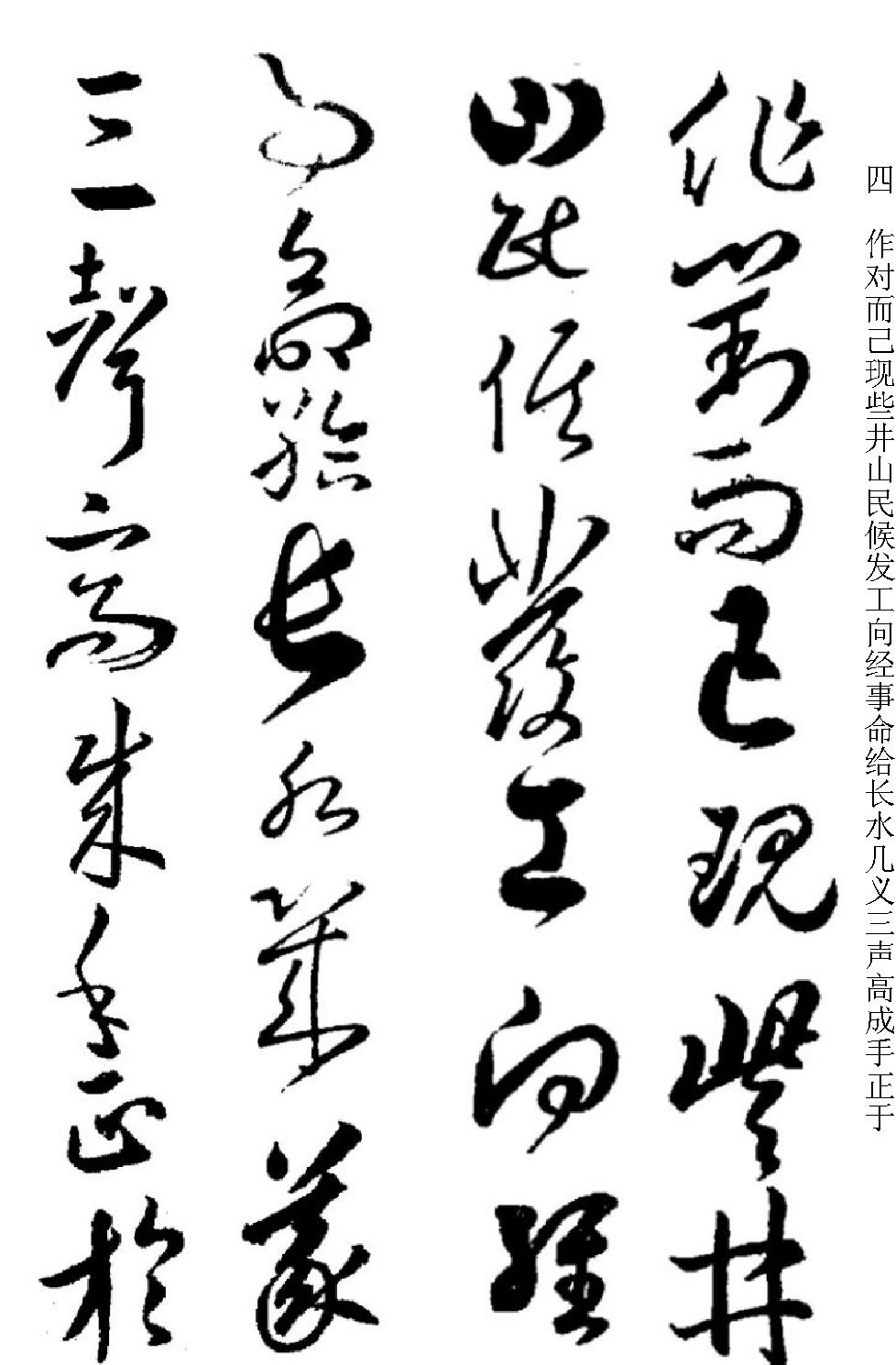 草书名家集字帖.pdf_第4页