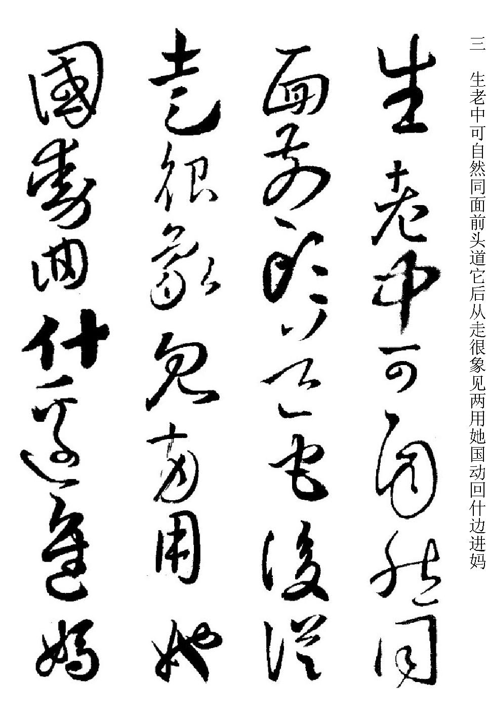 草书名家集字帖.pdf_第3页