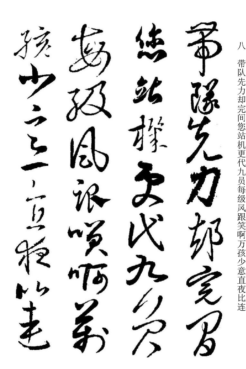 草书名家集字帖.pdf_第8页