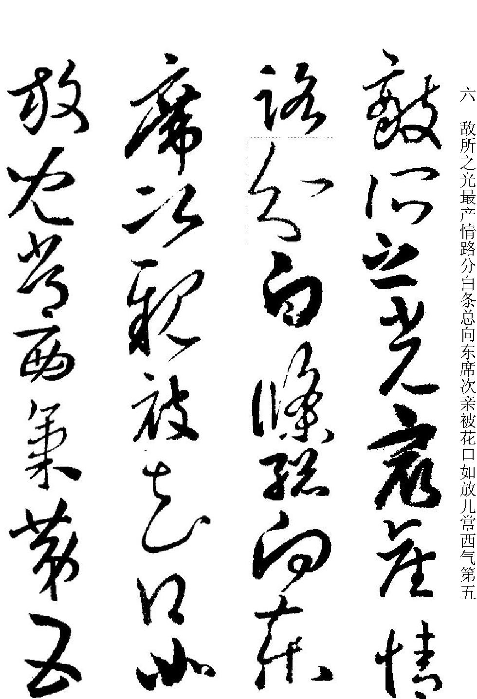 草书名家集字帖.pdf_第6页