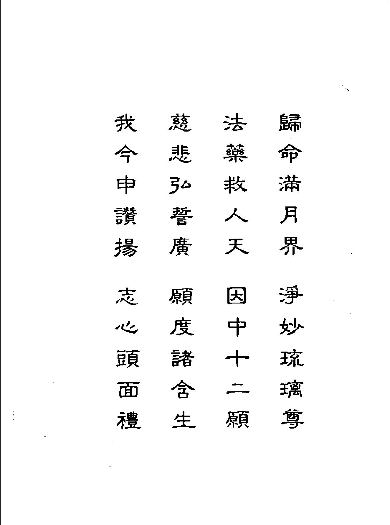 药师法门汇编佛陀教育基金印赠#.pdf_第4页