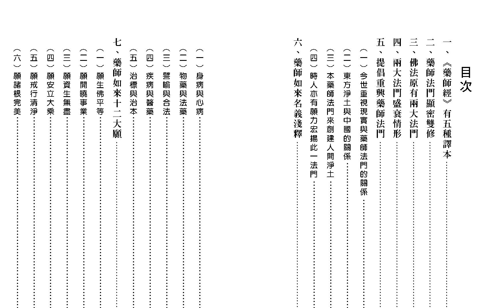 药师法门讲要.pdf_第3页