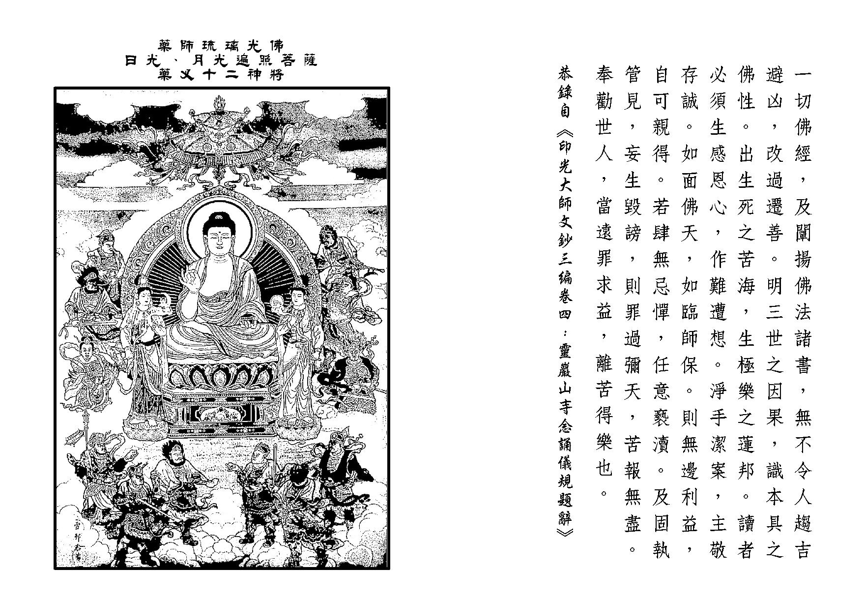 药师法门讲要.pdf_第2页