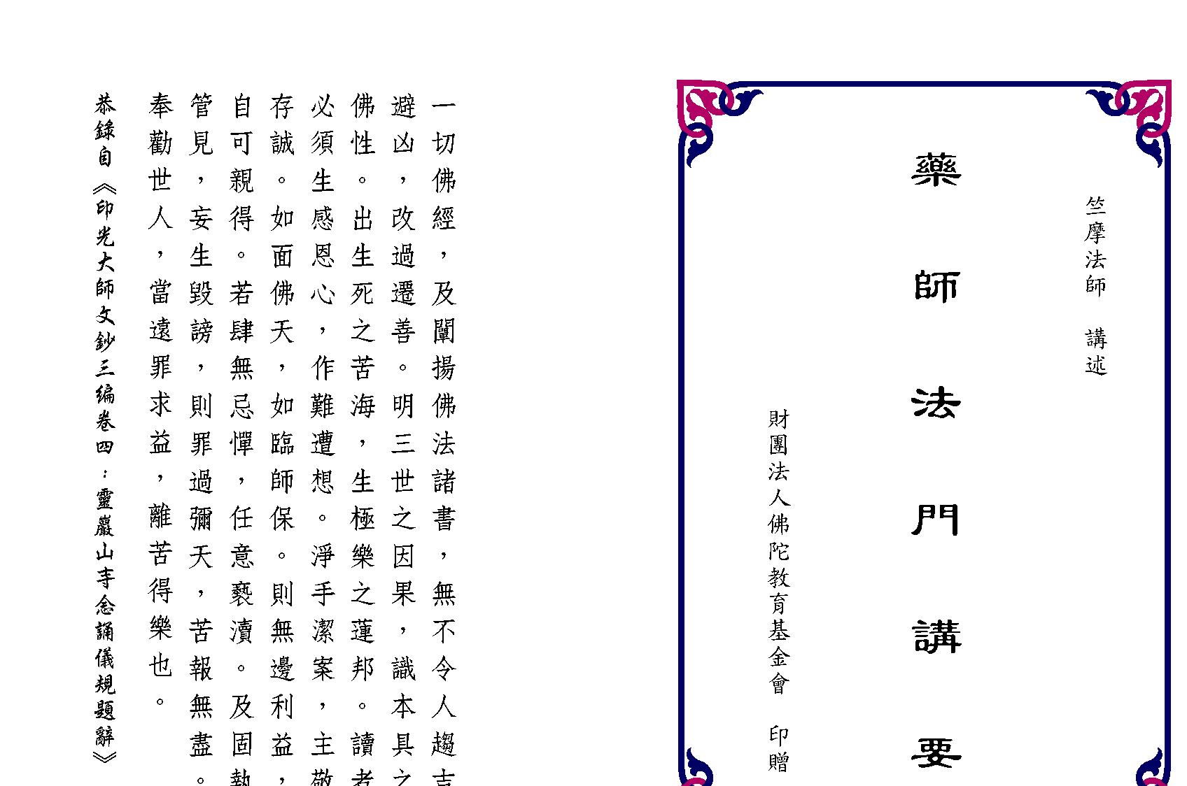 药师法门讲要.pdf(38.23MB_53页)