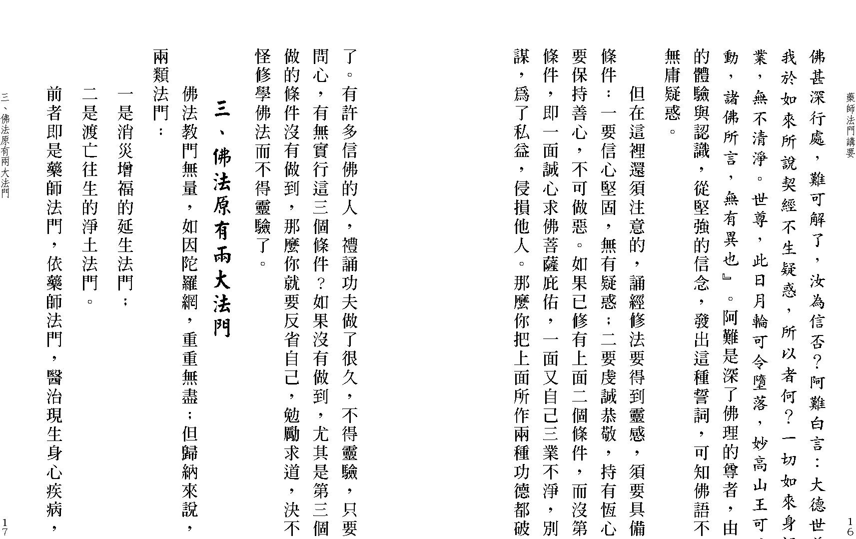 药师法门讲要.pdf_第9页