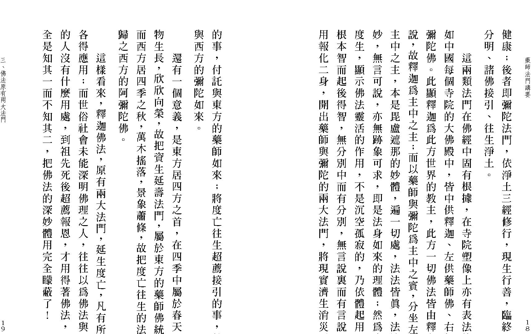 药师法门讲要.pdf_第10页