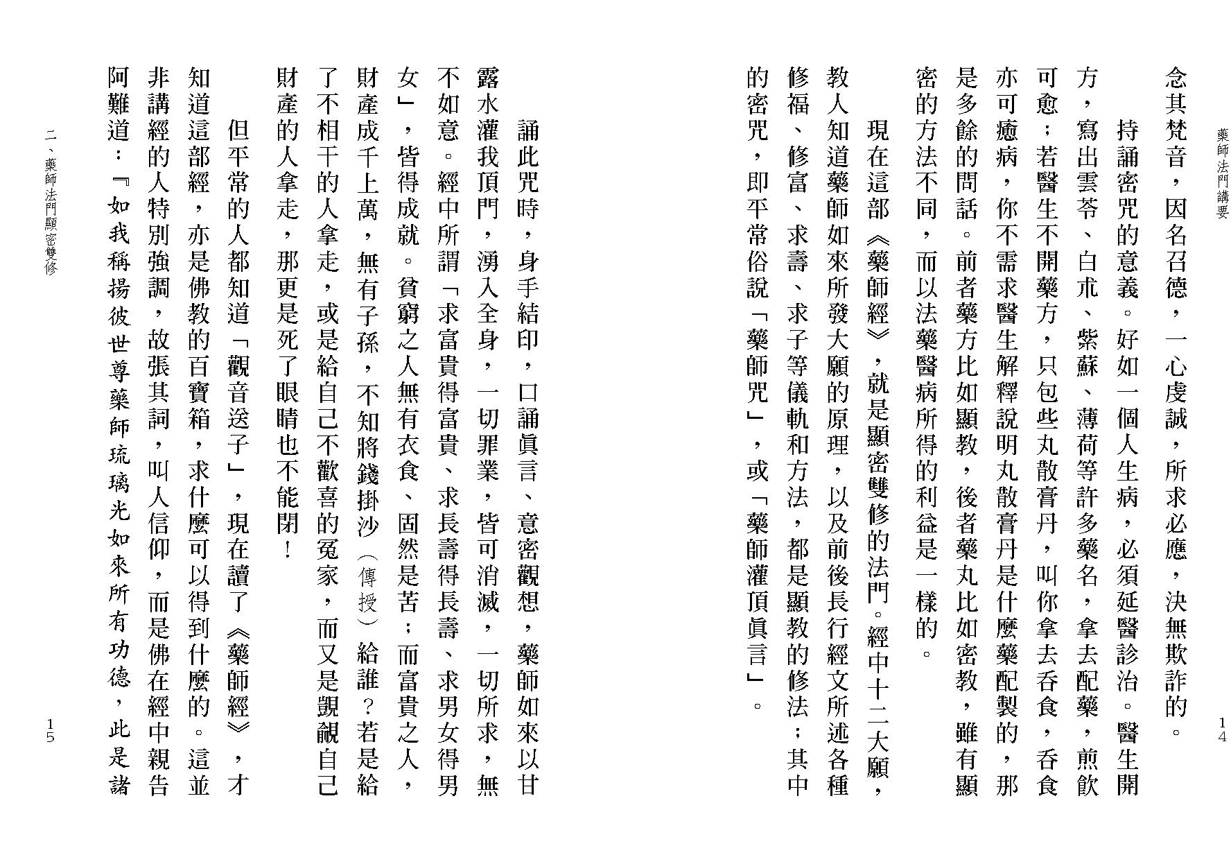 药师法门讲要.pdf_第8页