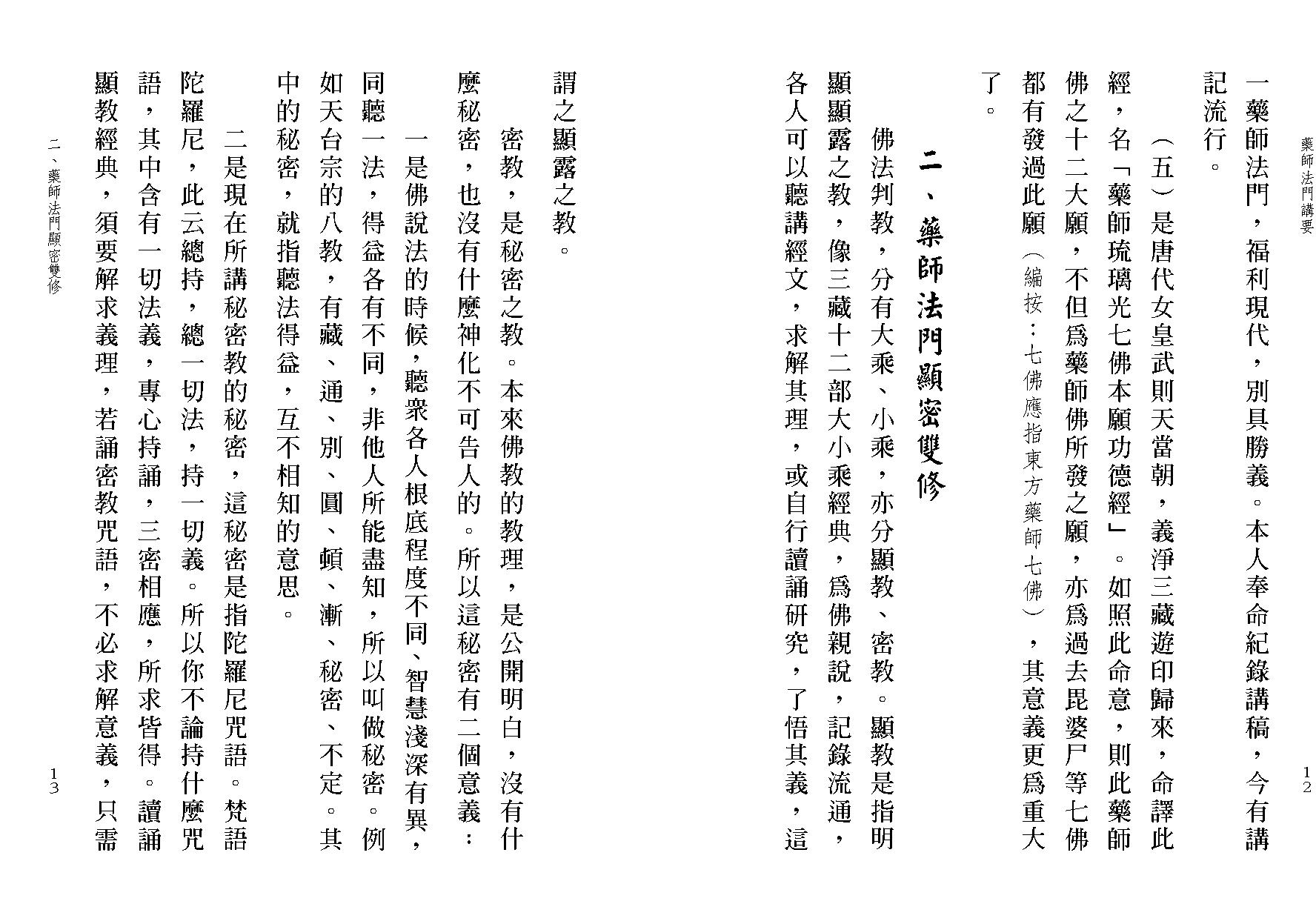 药师法门讲要.pdf_第7页