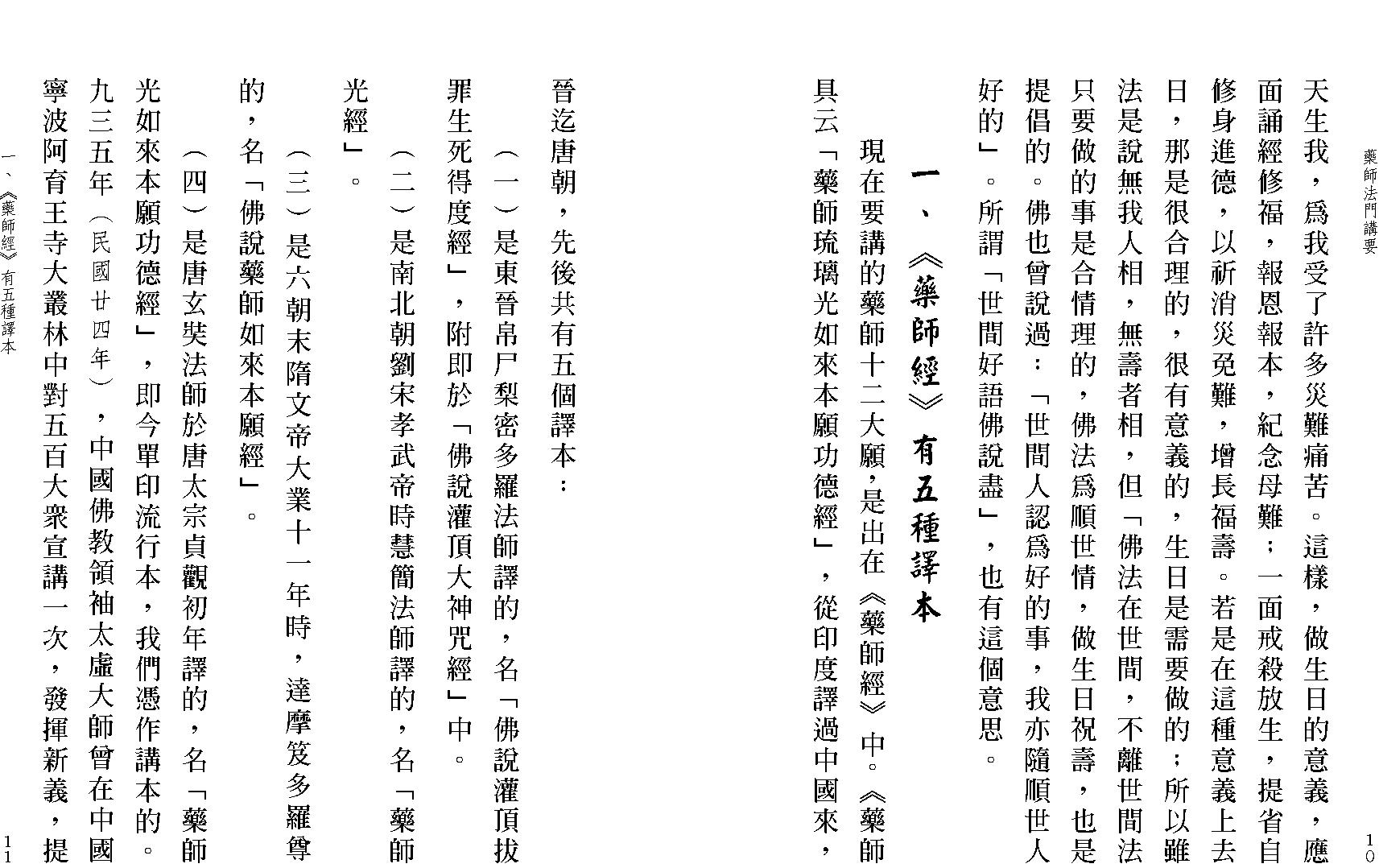 药师法门讲要.pdf_第6页