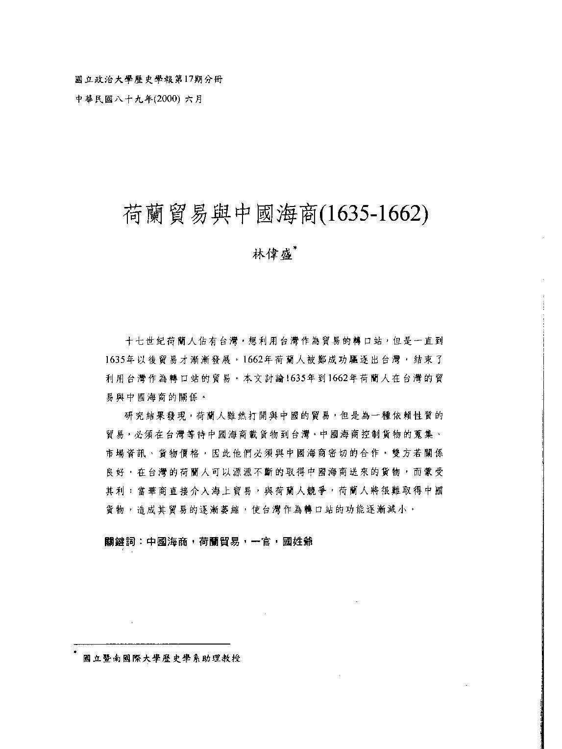 荷兰贸易与中国海商1635#1662#林伟盛.pdf(9.77MB_45页)