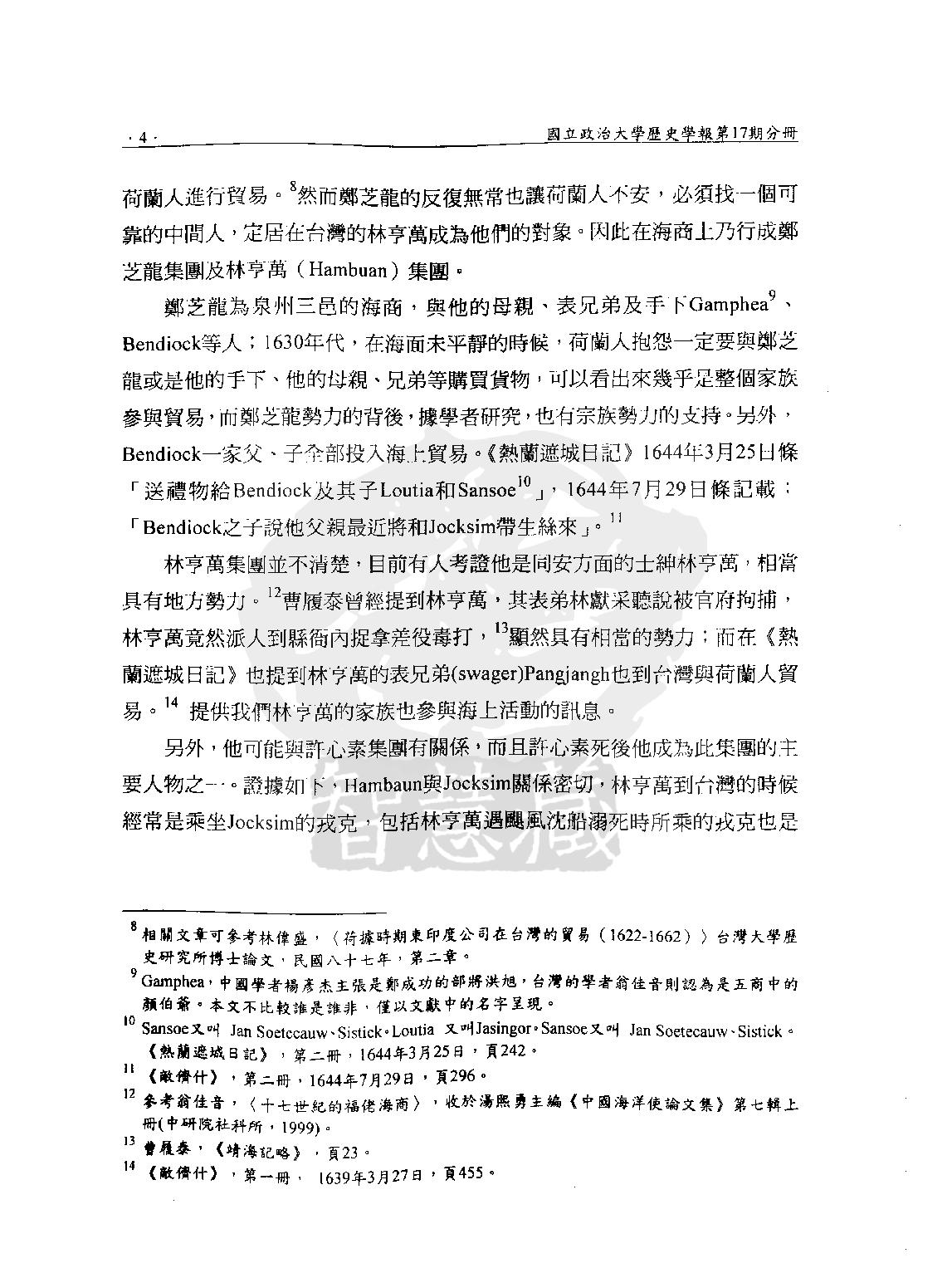 荷兰贸易与中国海商1635#1662#林伟盛.pdf_第4页