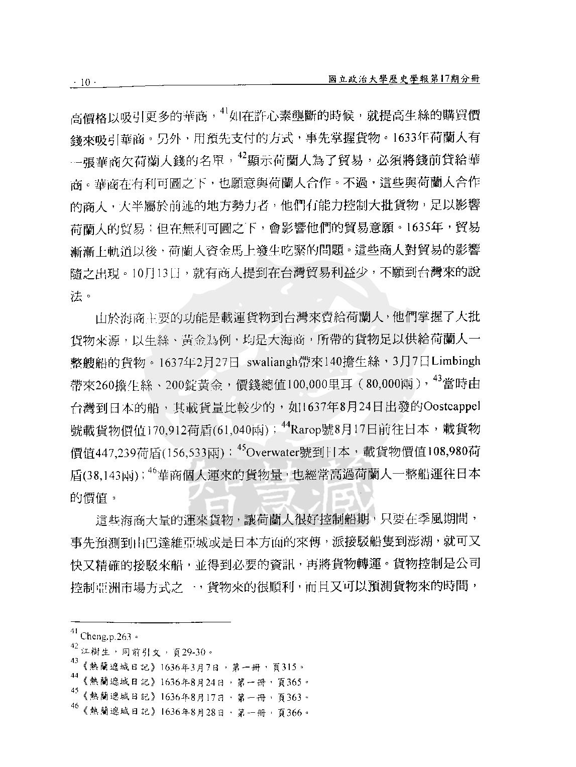 荷兰贸易与中国海商1635#1662#林伟盛.pdf_第10页