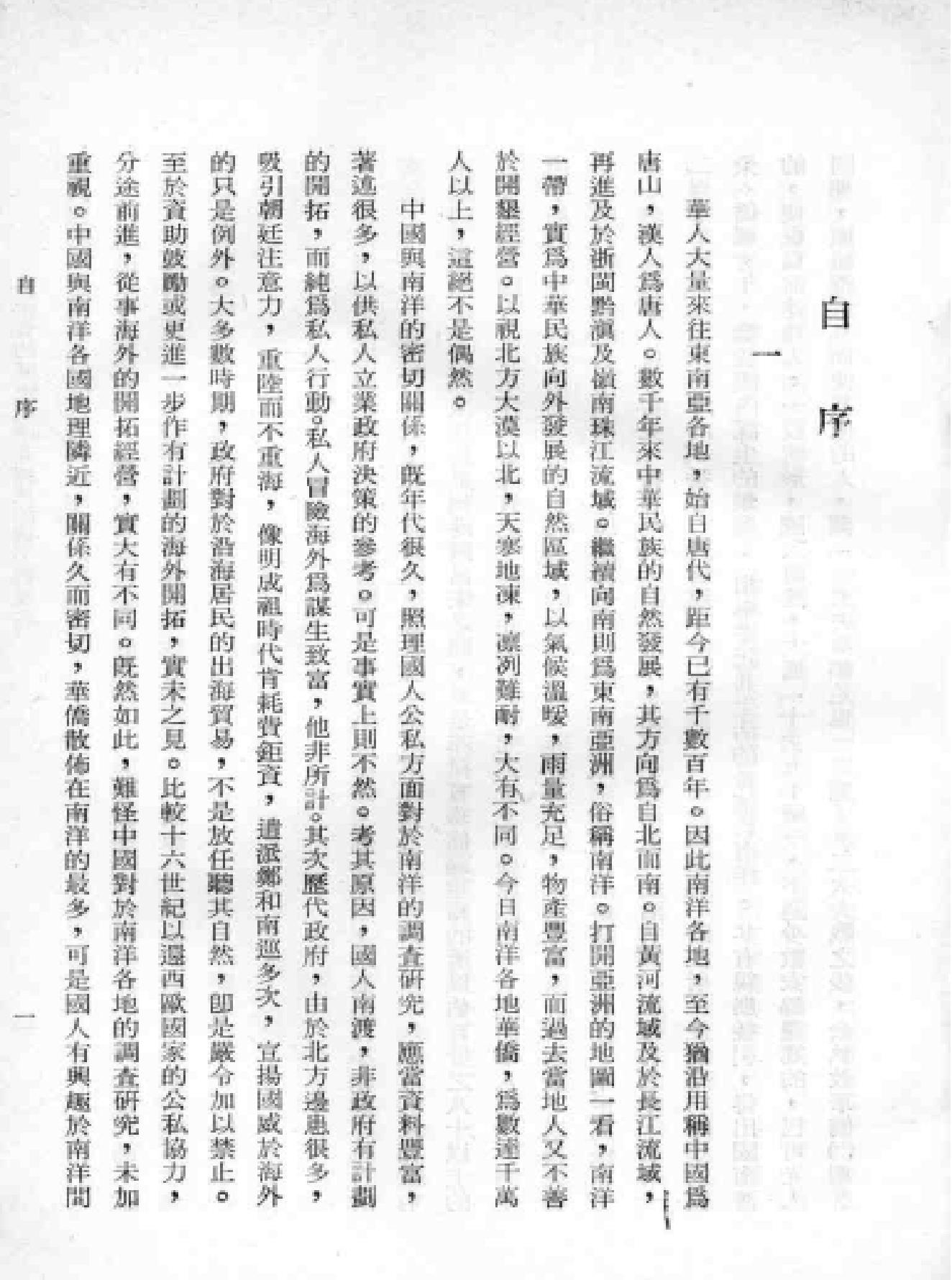 菲律宾的历史与中菲关系的过去与现在.pdf_第4页