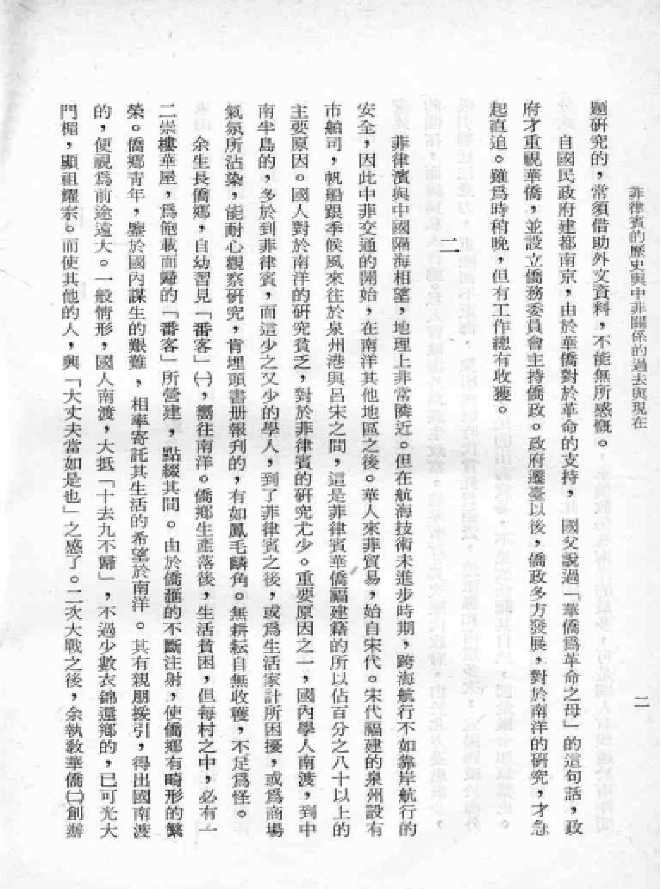 菲律宾的历史与中菲关系的过去与现在.pdf_第5页