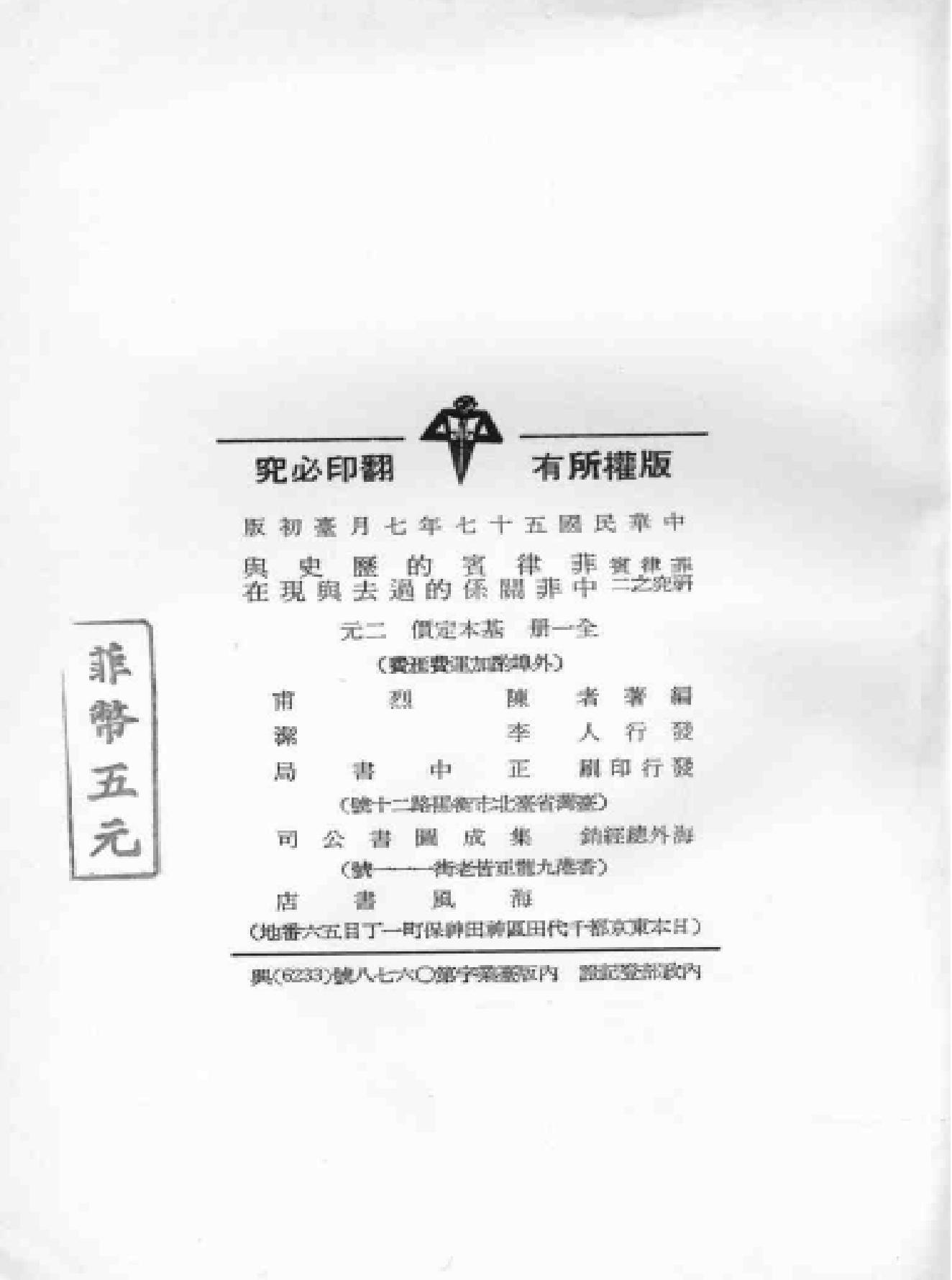 菲律宾的历史与中菲关系的过去与现在.pdf_第3页