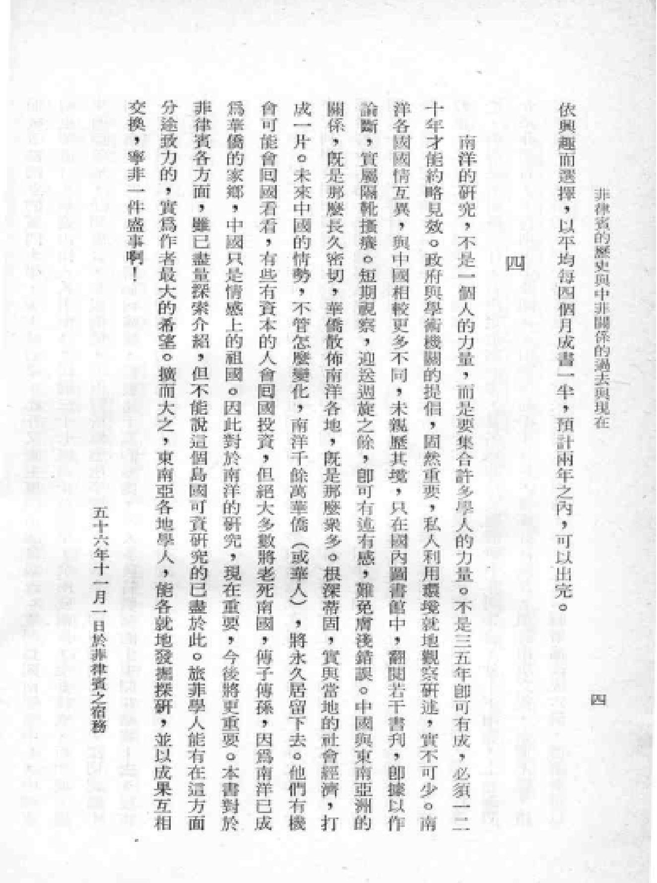 菲律宾的历史与中菲关系的过去与现在.pdf_第7页