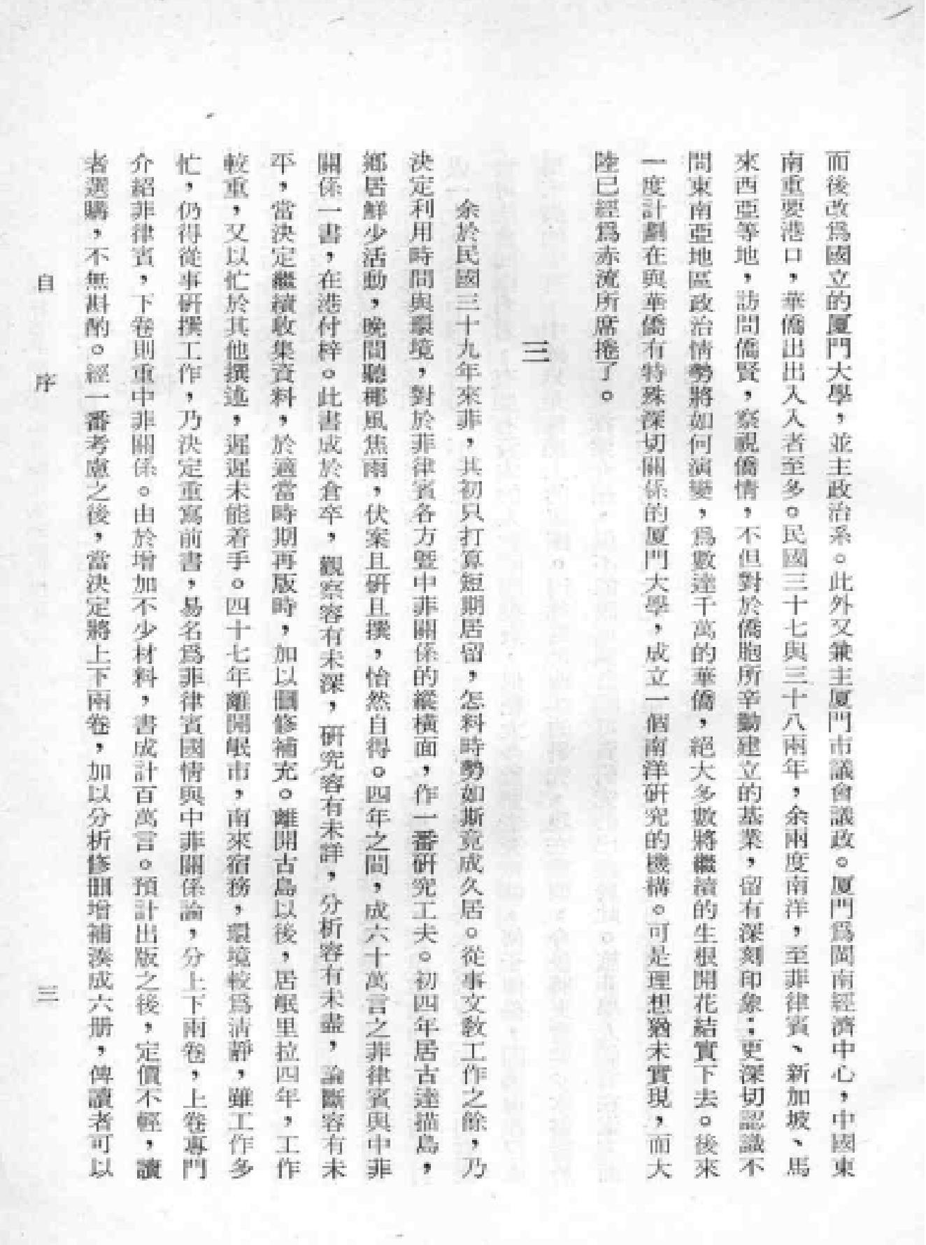 菲律宾的历史与中菲关系的过去与现在.pdf_第6页