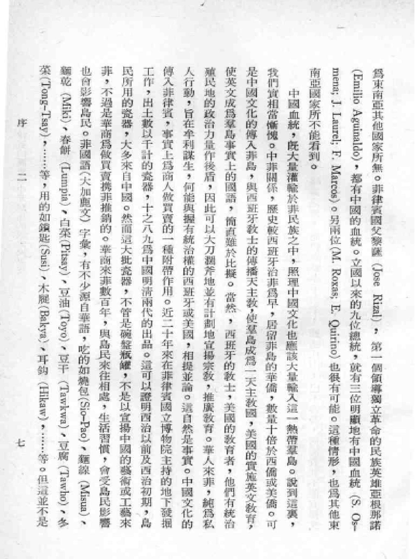 菲律宾的历史与中菲关系的过去与现在.pdf_第10页