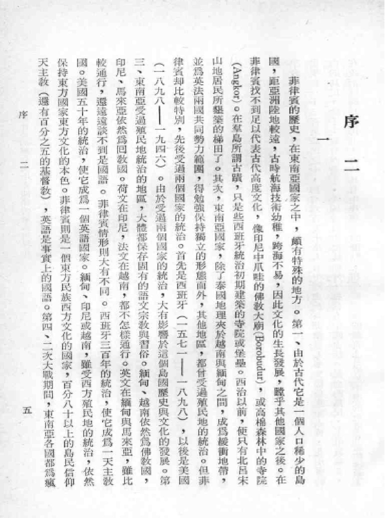 菲律宾的历史与中菲关系的过去与现在.pdf_第8页