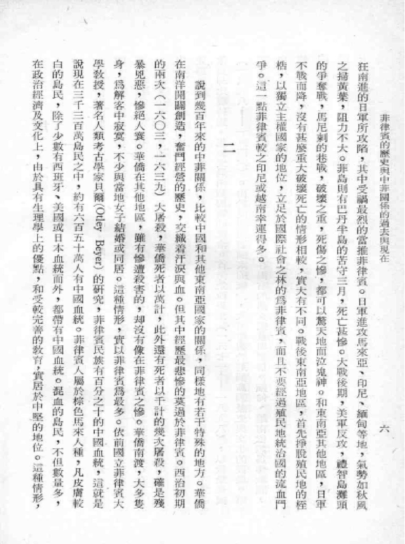 菲律宾的历史与中菲关系的过去与现在.pdf_第9页