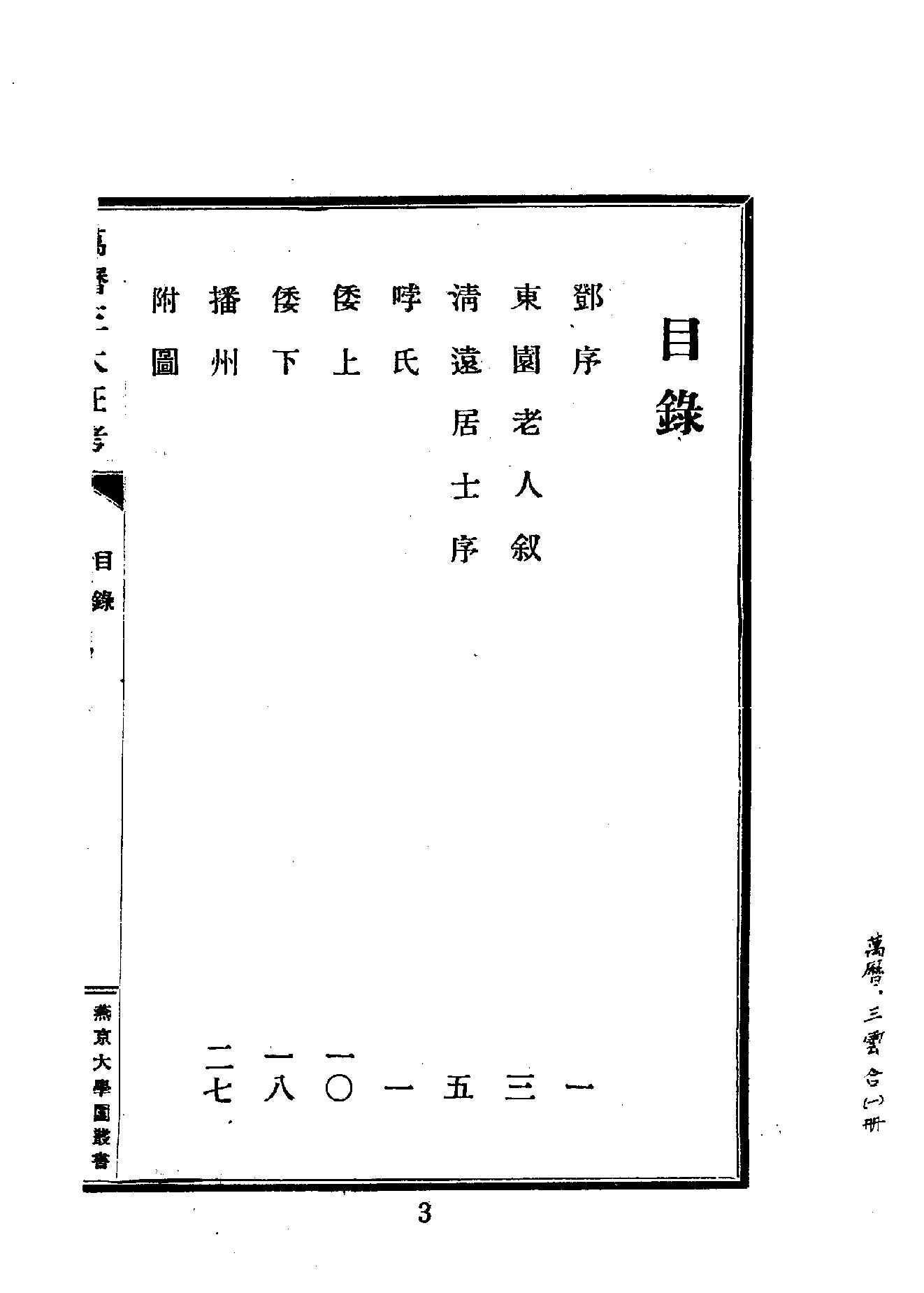 萬曆三大征考.pdf_第3页