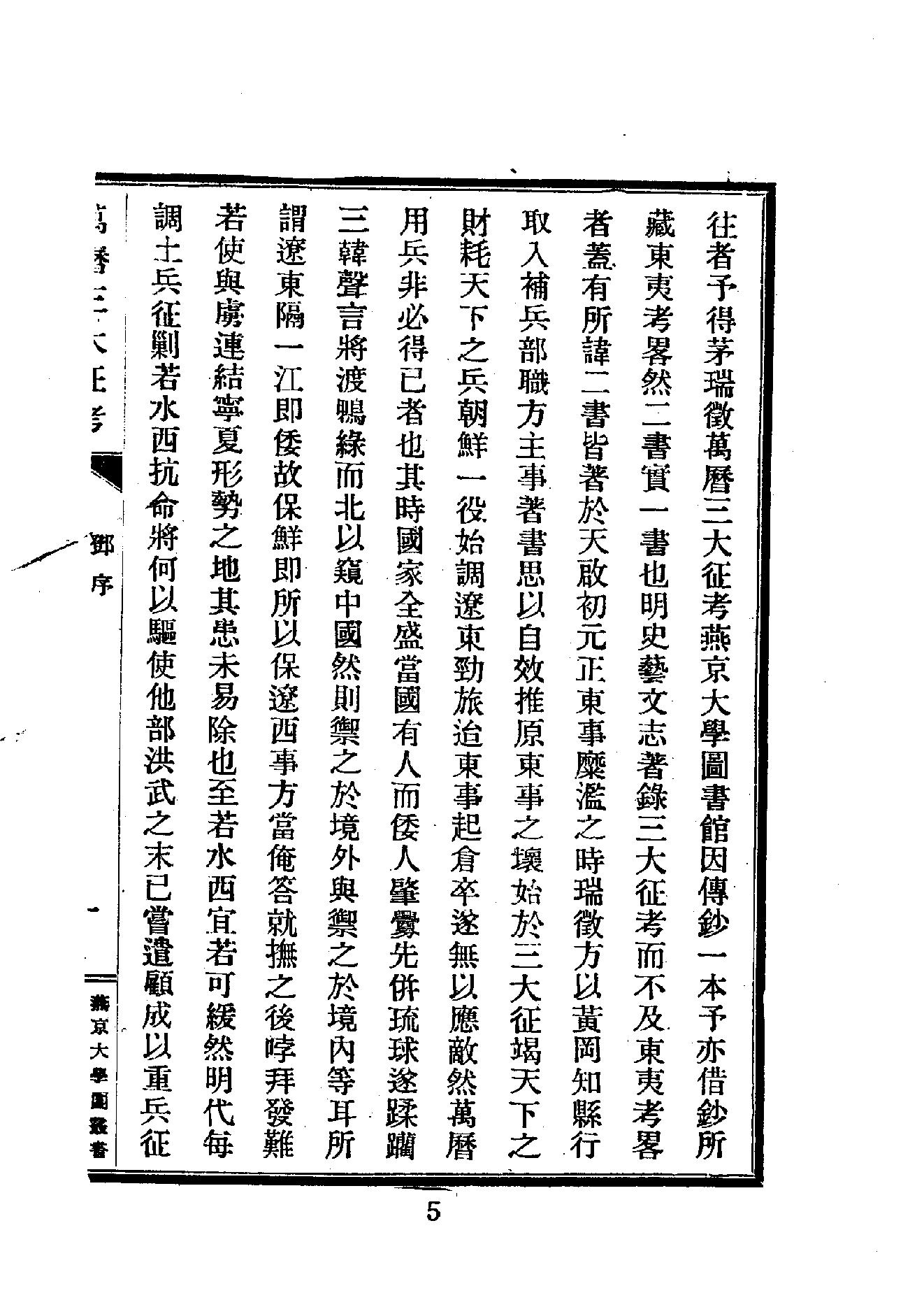 萬曆三大征考.pdf_第5页