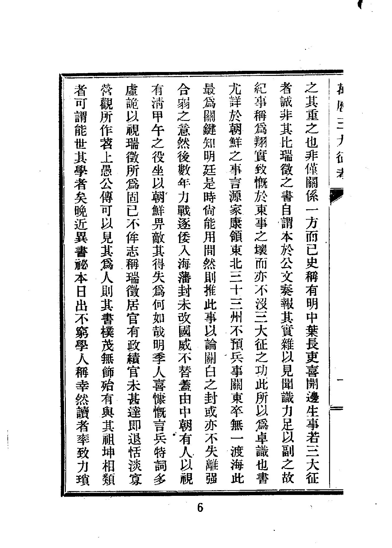 萬曆三大征考.pdf_第6页