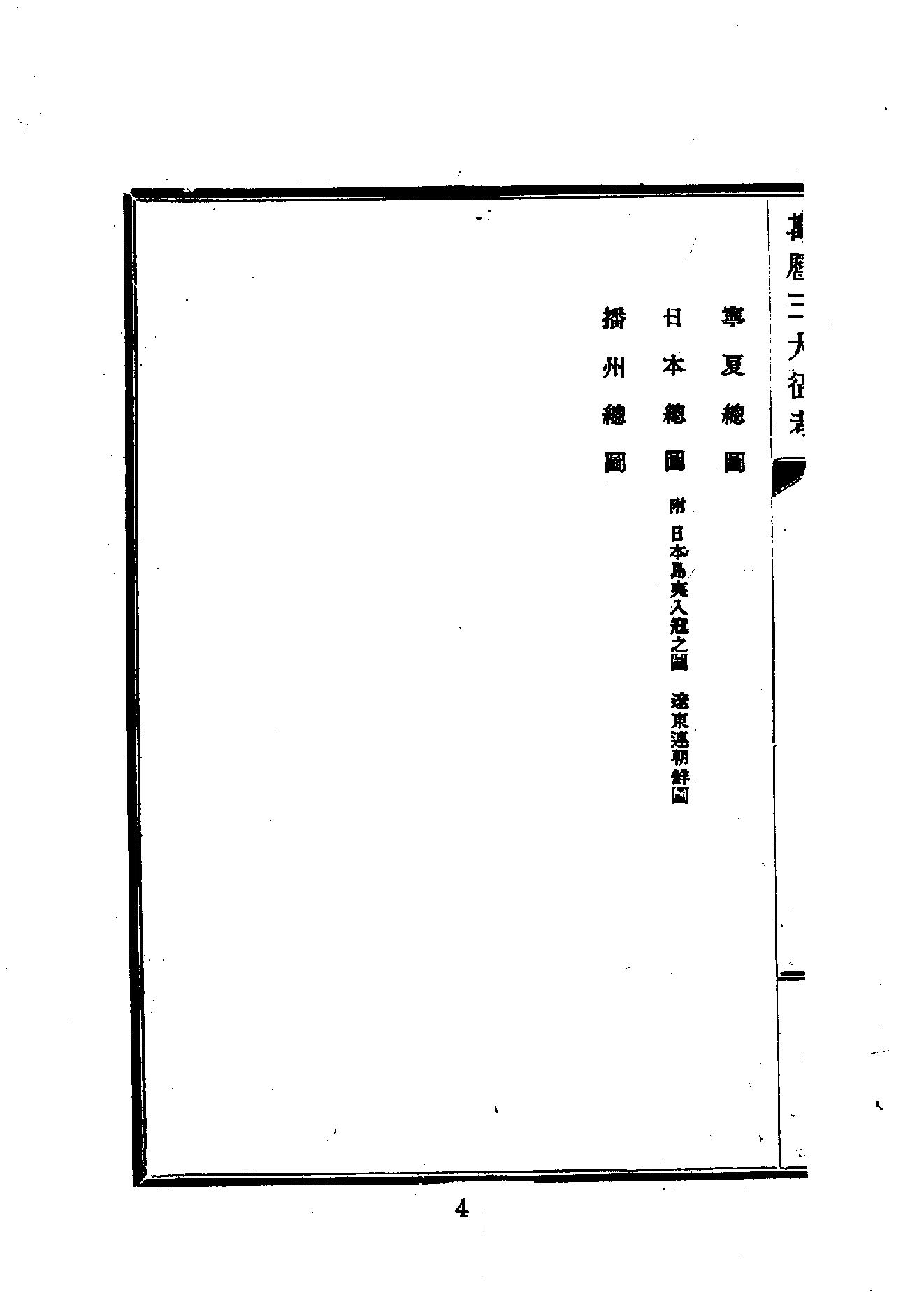 萬曆三大征考.pdf_第4页