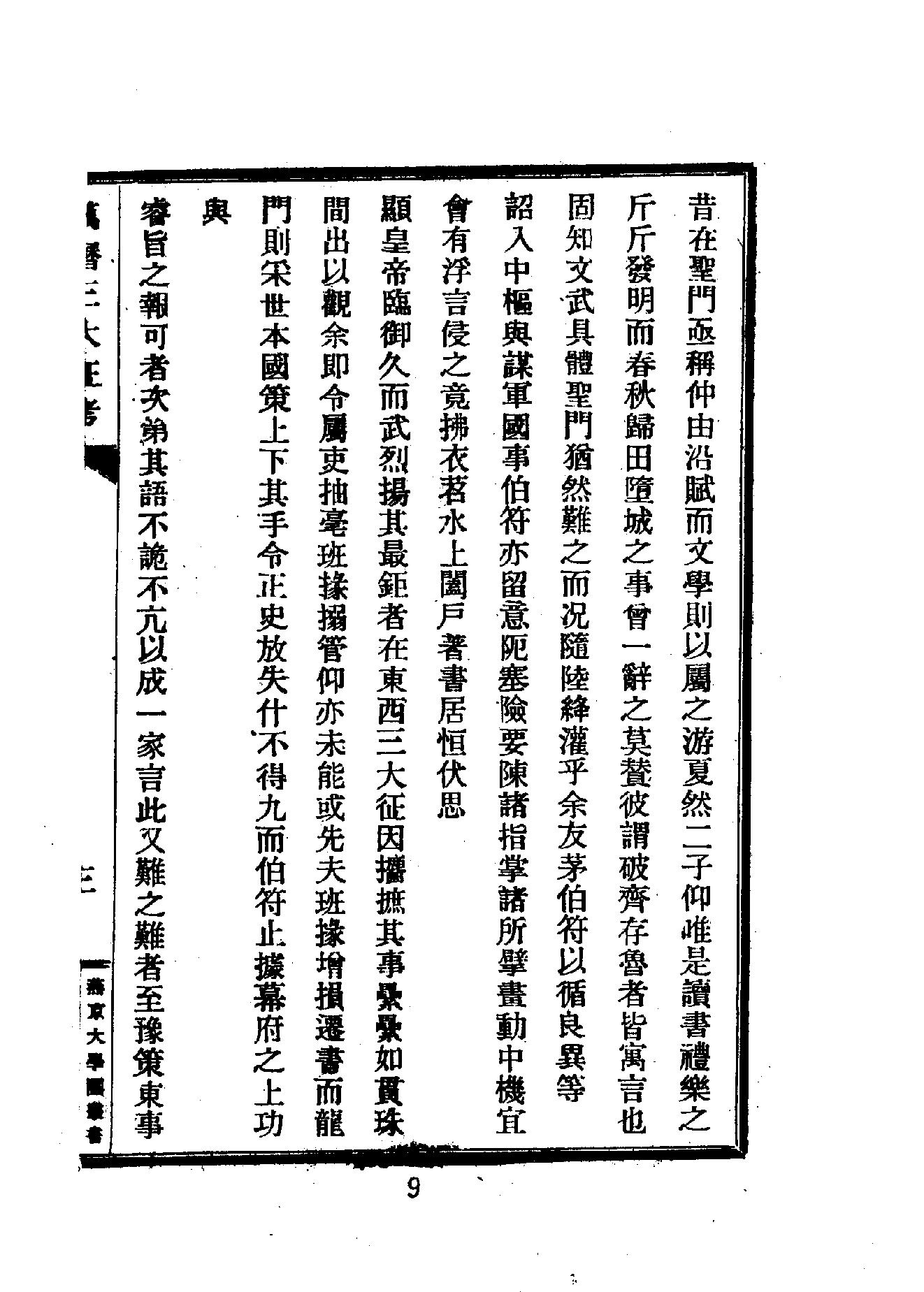 萬曆三大征考.pdf_第9页