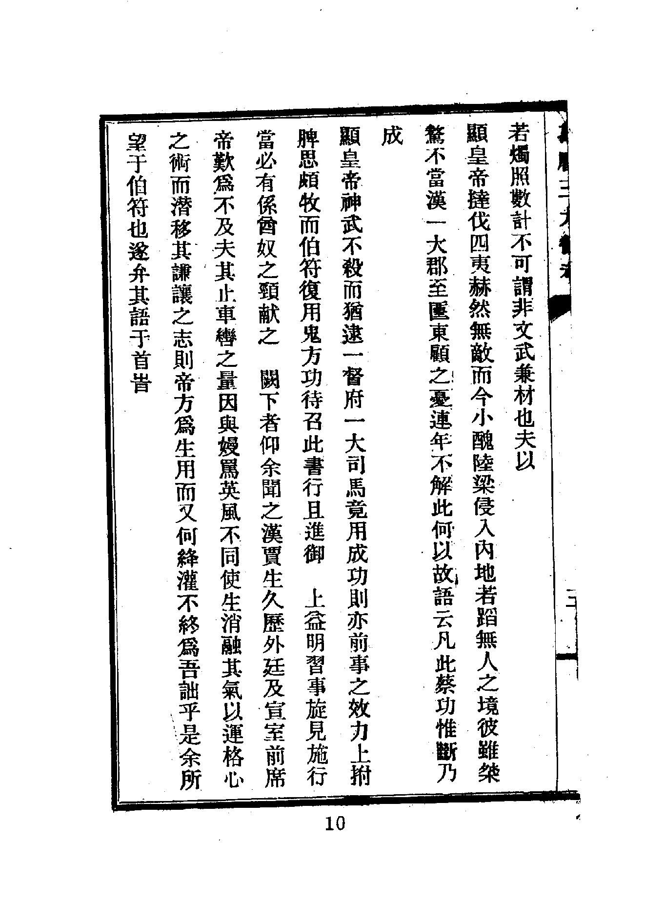 萬曆三大征考.pdf_第10页